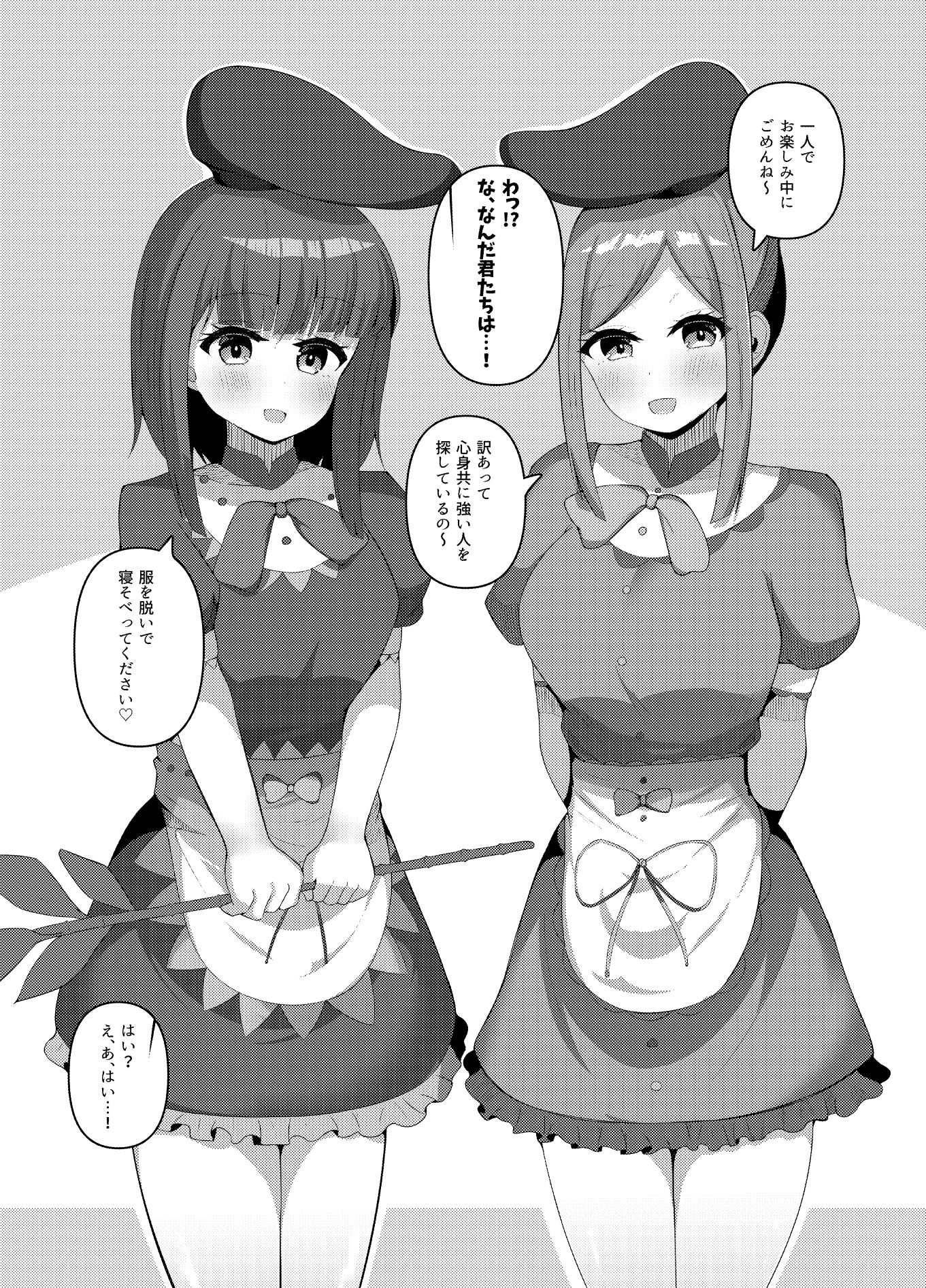 さとまいに応援されながらいっぱい搾り取られる本 サンプル2ページ目