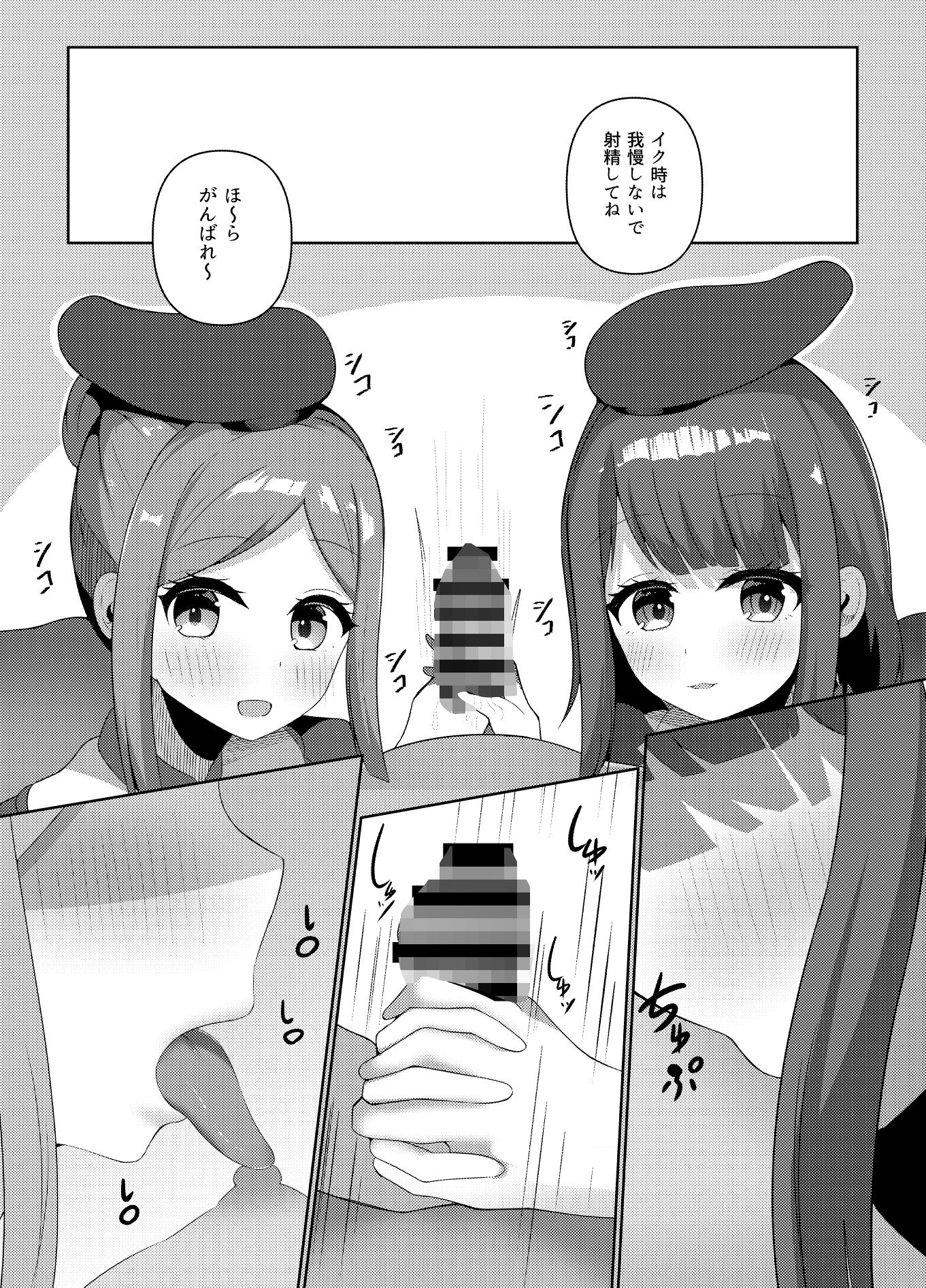 さとまいに応援されながらいっぱい搾り取られる本 サンプル3ページ目