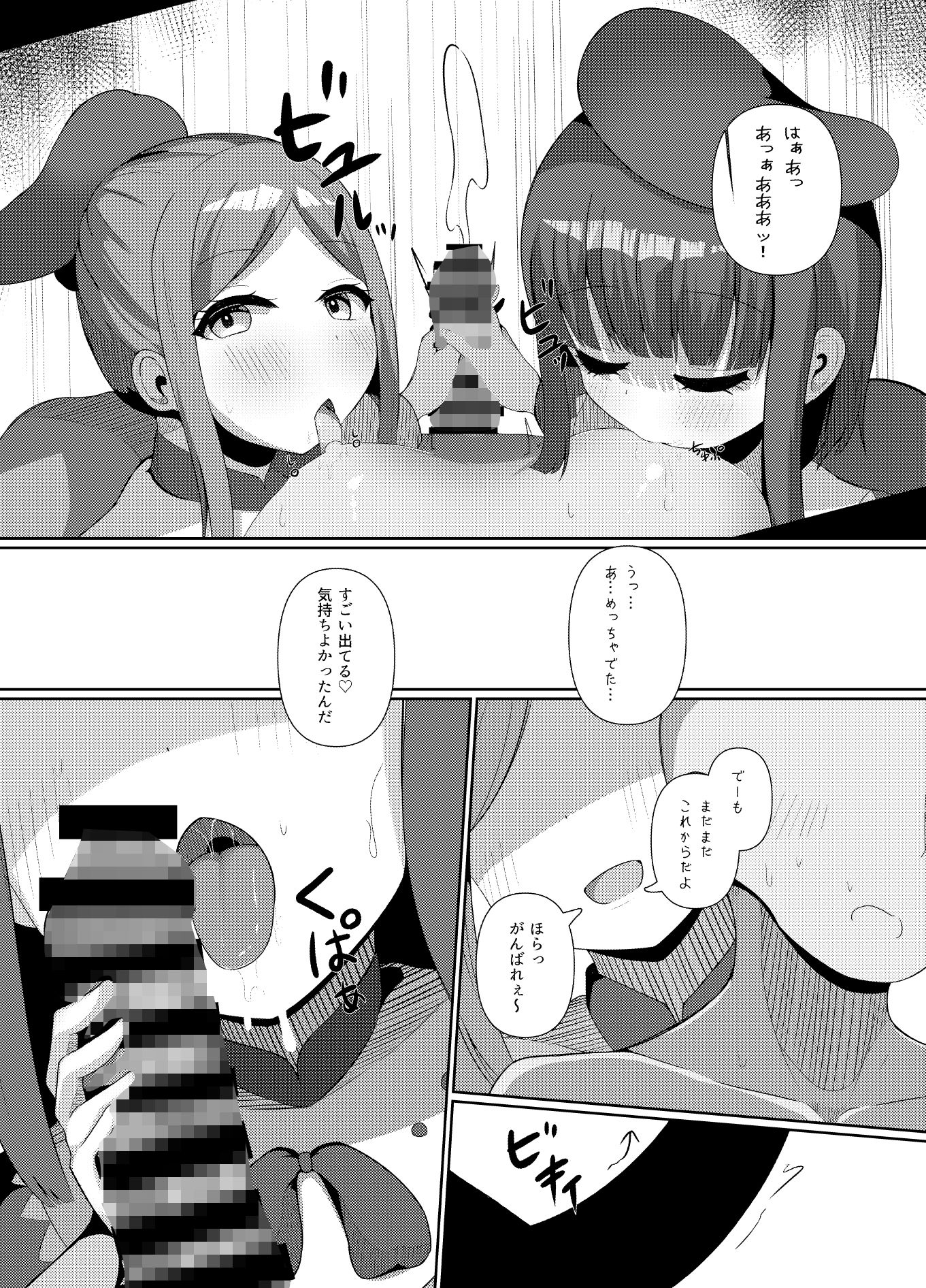 さとまいに応援されながらいっぱい搾り取られる本 サンプル4ページ目