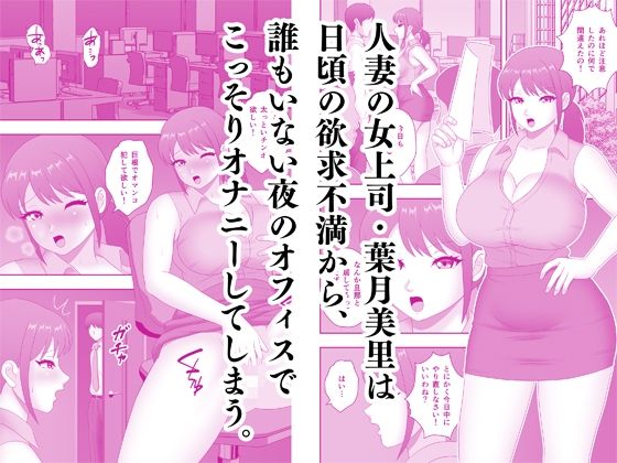 人妻女上司の中出し性指導 サンプル1ページ目