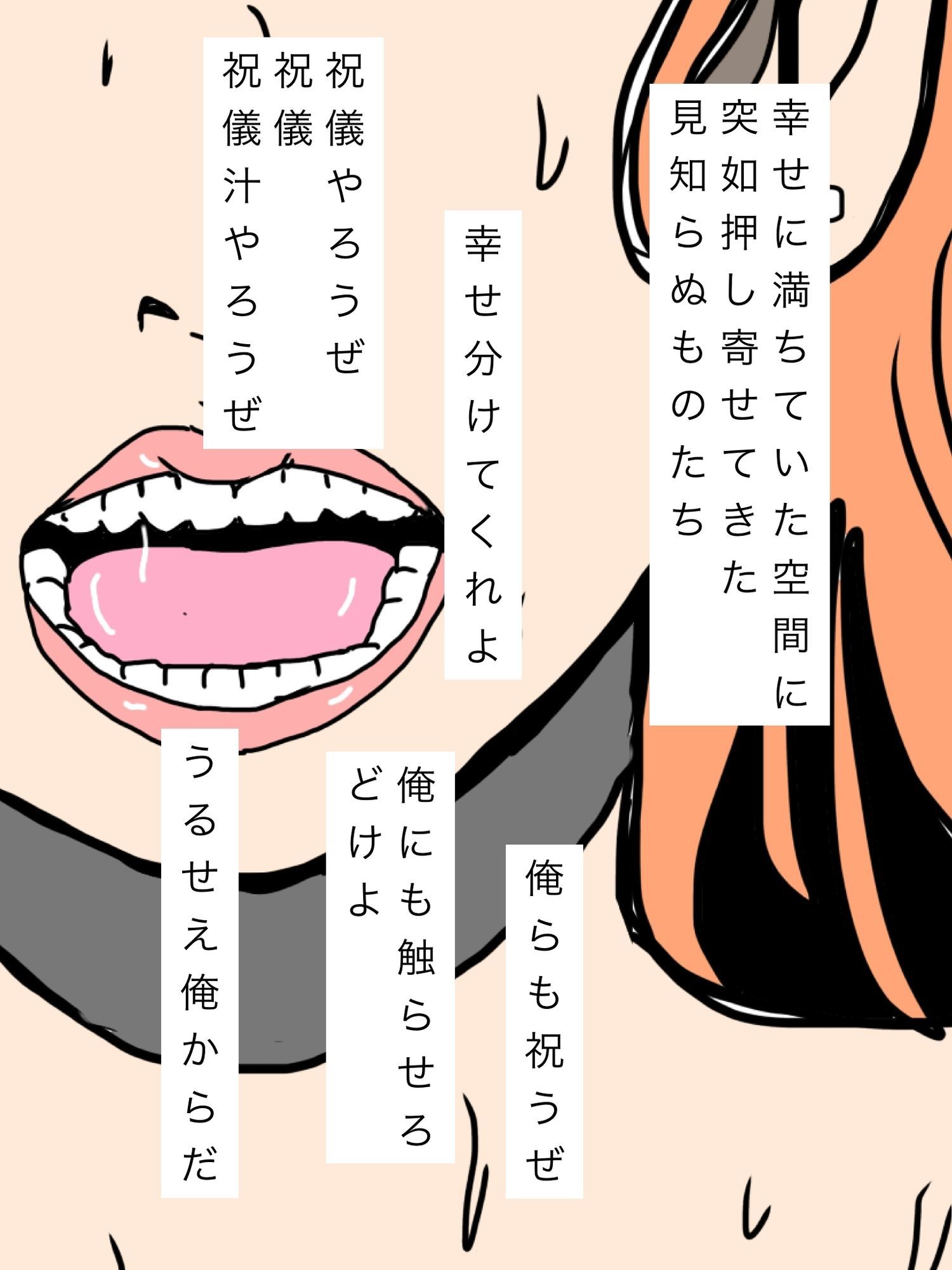 獣に乱入された花嫁 サンプル1ページ目