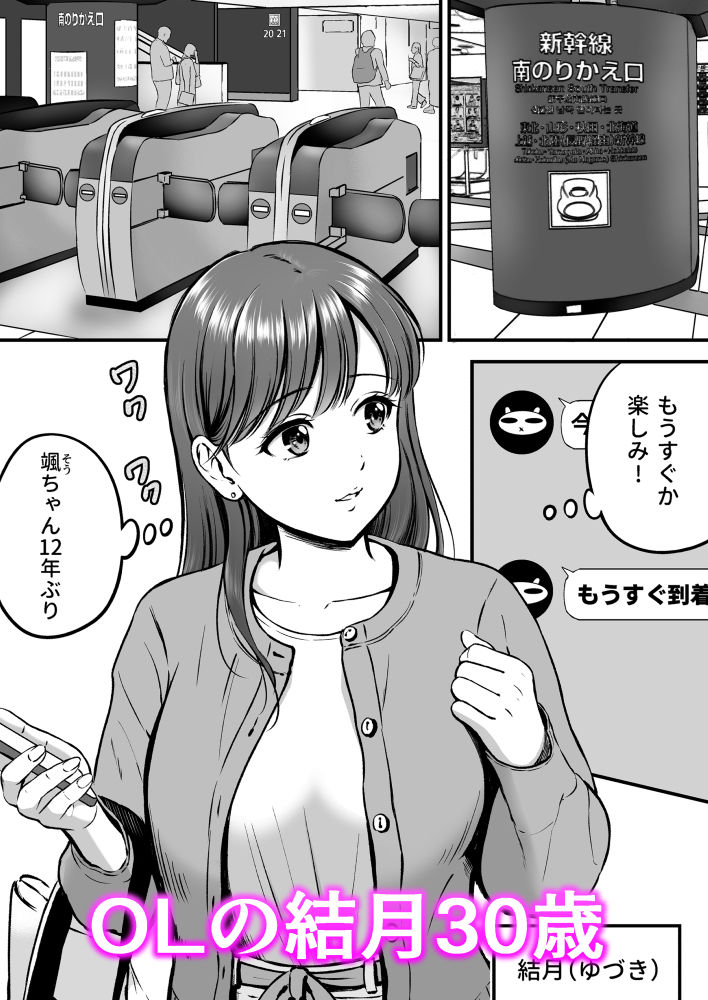 愛しの癒しがいやらしく サンプル1ページ目