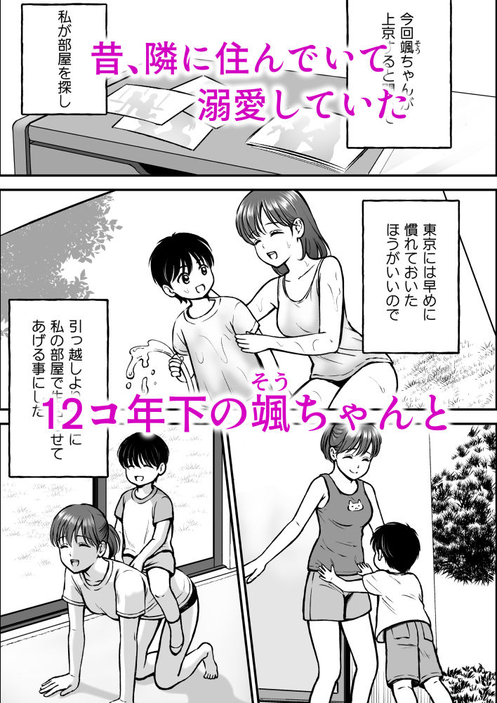 愛しの癒しがいやらしく サンプル2ページ目