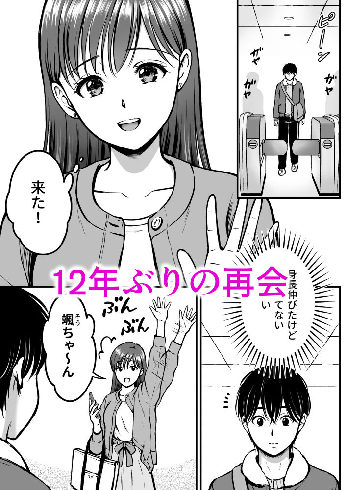 愛しの癒しがいやらしく サンプル3ページ目