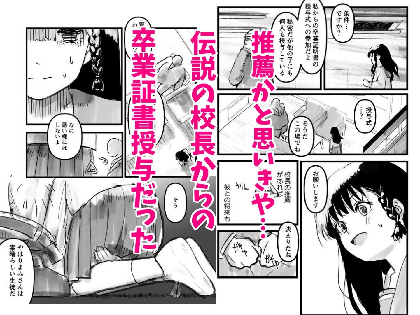 伝説の校長からの卒業証書授与 サンプル3ページ目
