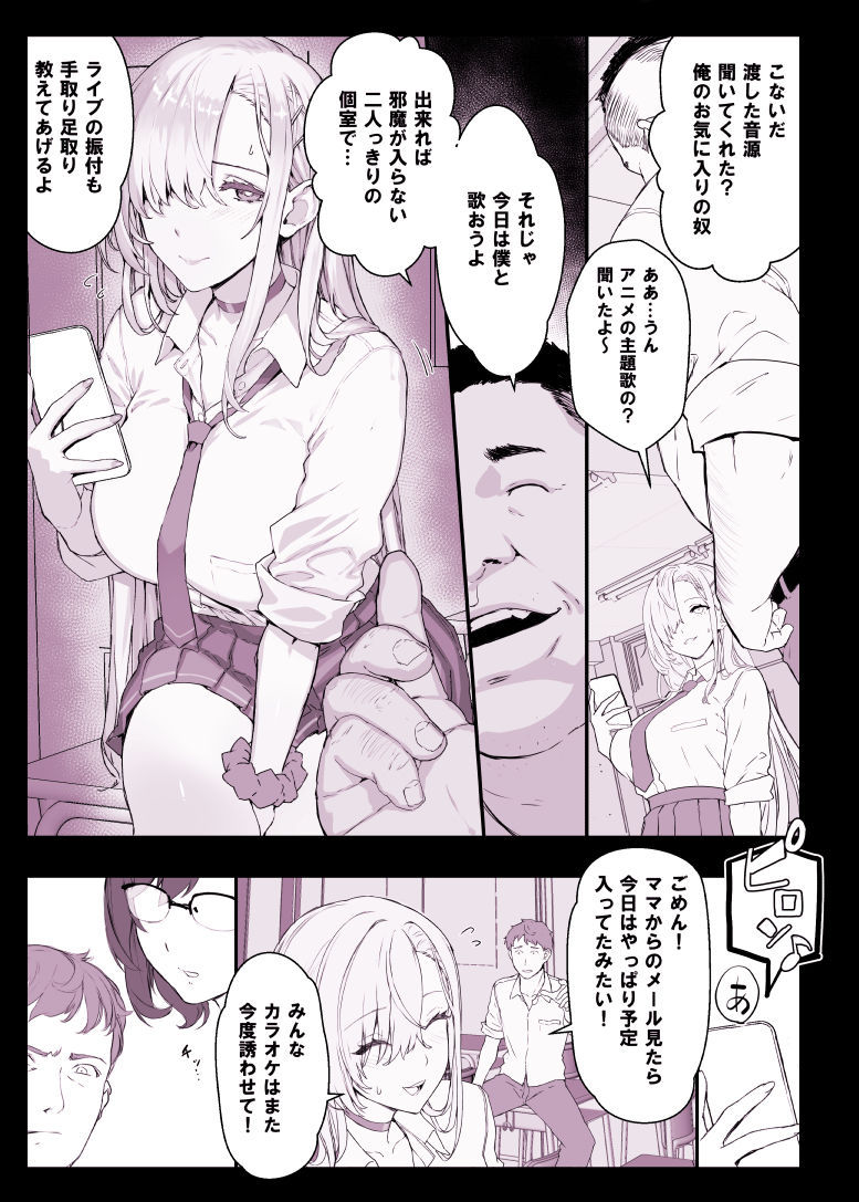 催〇学園風俗ひゅぷらば5母娘丼編 サンプル2ページ目