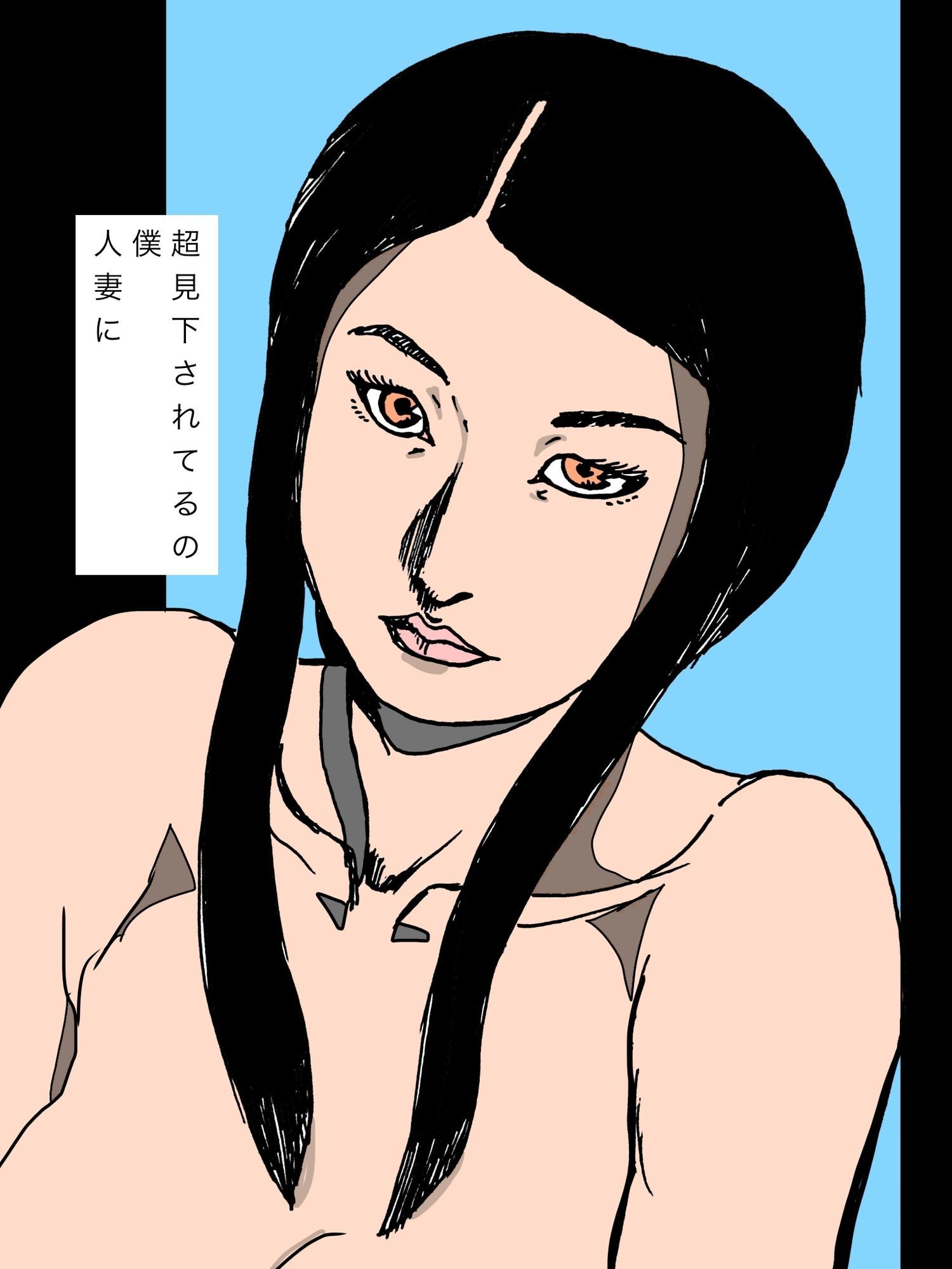 気が強い人妻を交尾力で屈服させたい サンプル1ページ目