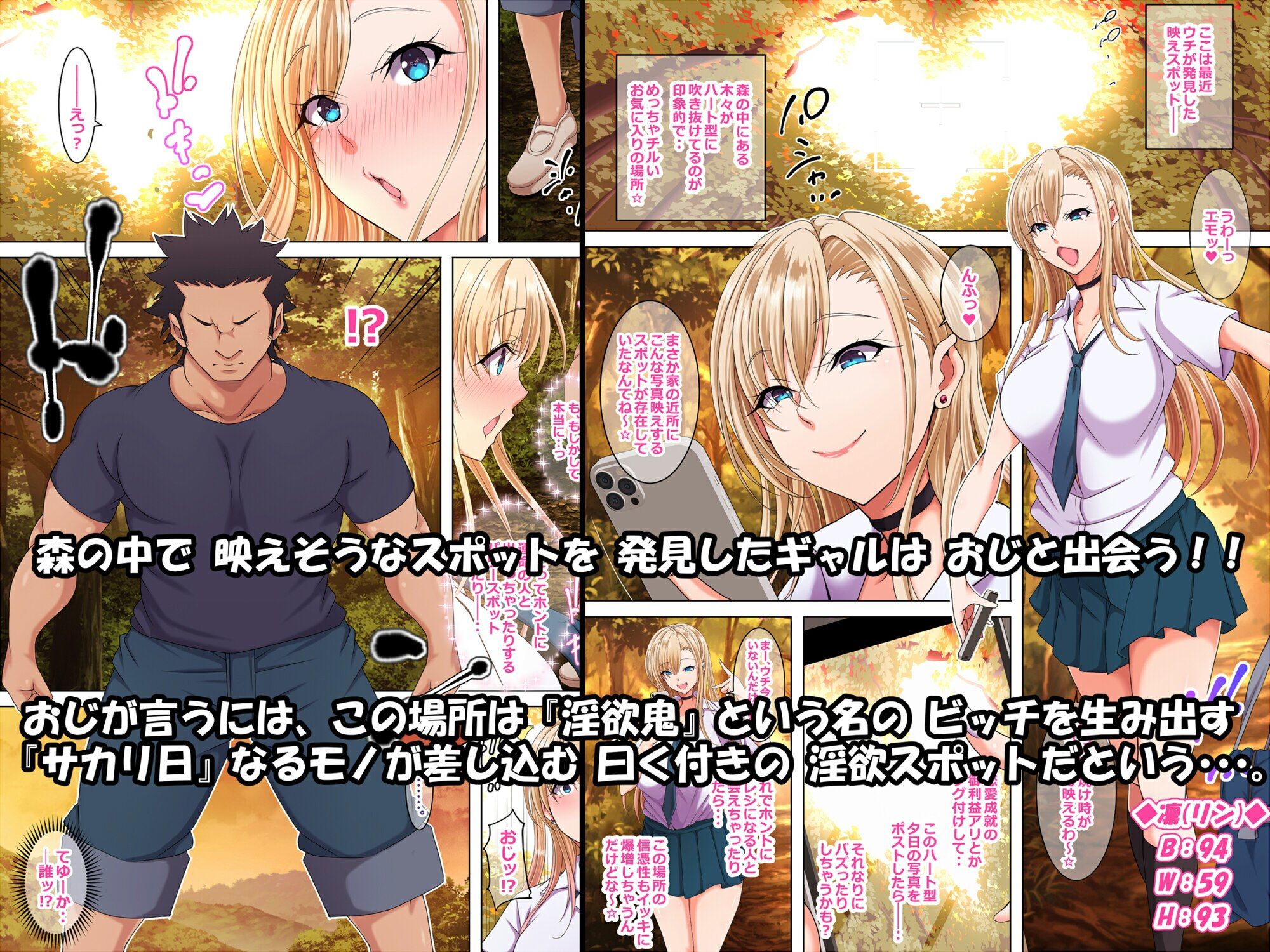 ギャルのおじ退治  〜淫欲スポットを守護りしおじをサカリに当てられたギャルが喰らうお話〜 サンプル1ページ目