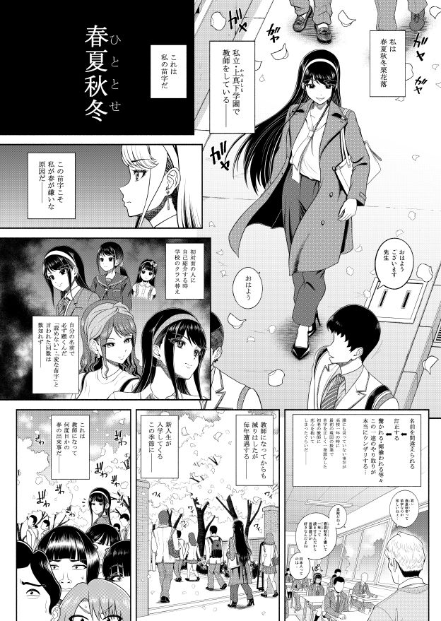 難読苗字の春夏秋冬先生はちょっとチョロい サンプル2ページ目