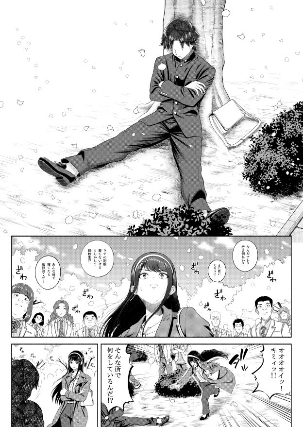 難読苗字の春夏秋冬先生はちょっとチョロい サンプル3ページ目