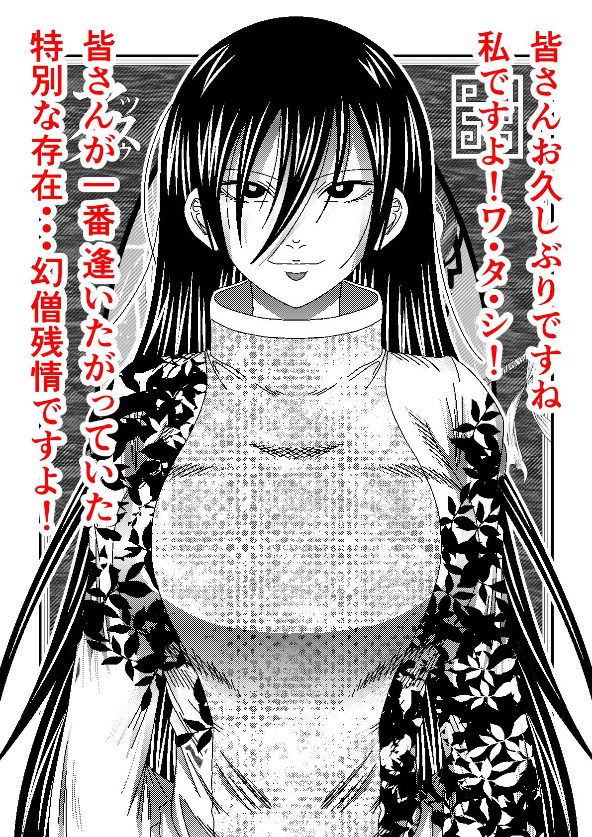 天地魔倒2 サンプル1ページ目