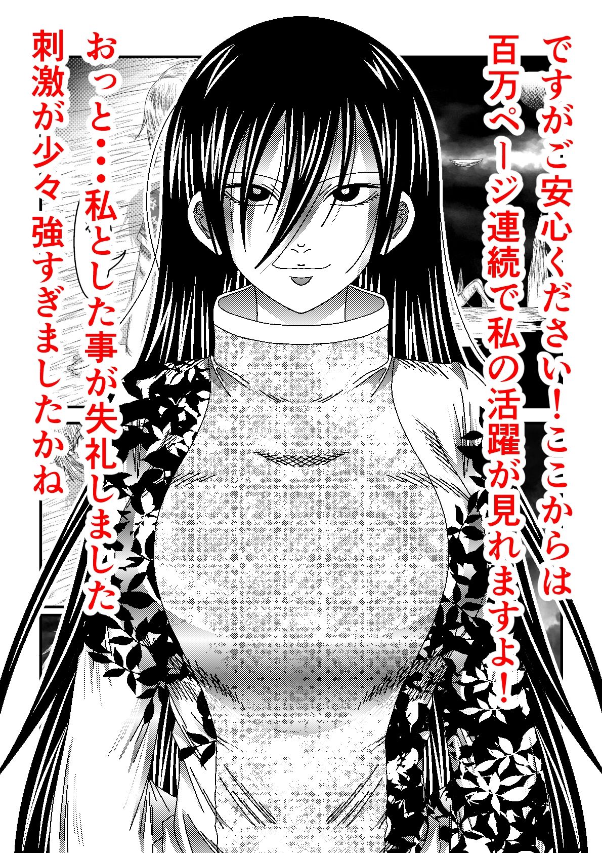天地魔倒2 サンプル3ページ目