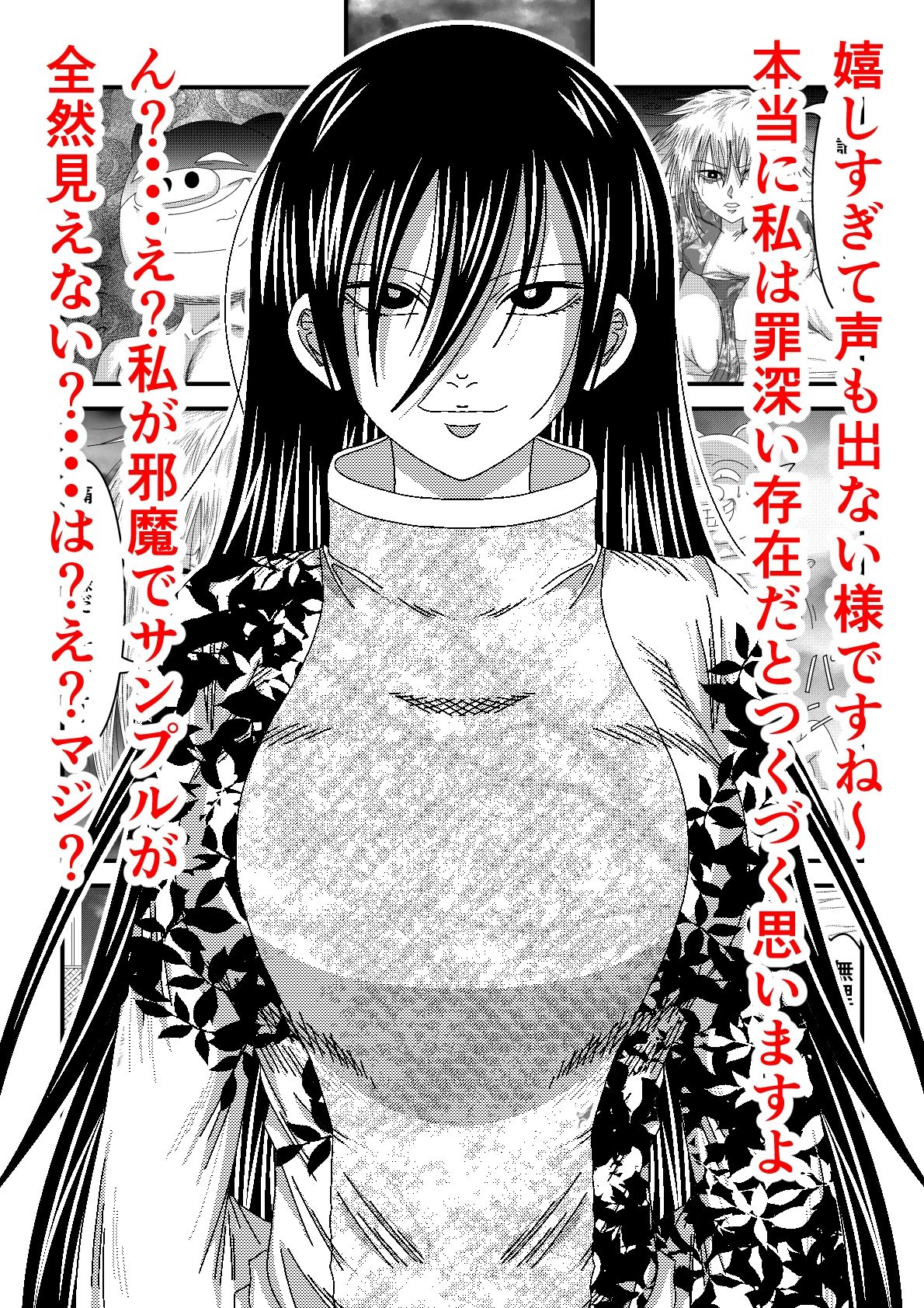 天地魔倒2 サンプル4ページ目