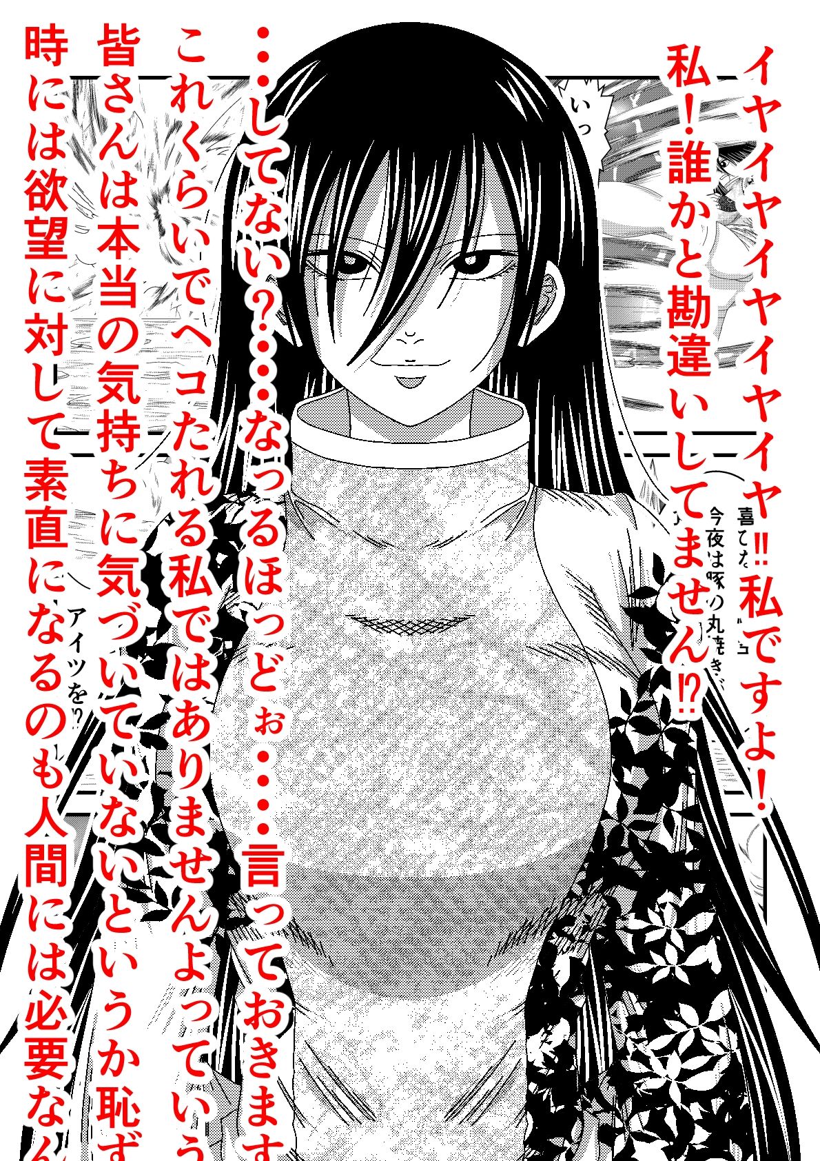 天地魔倒2 サンプル5ページ目