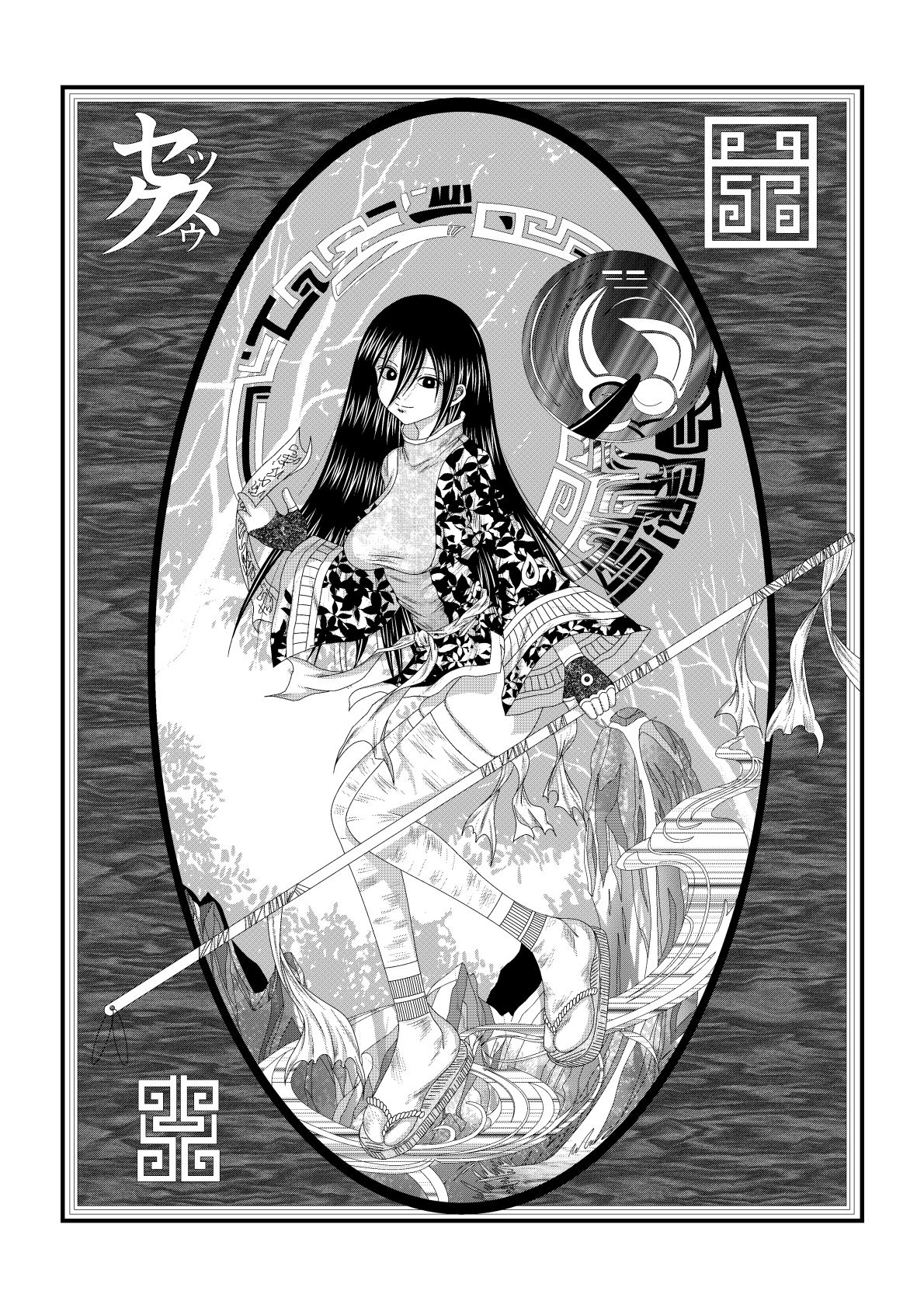 天地魔倒2 サンプル6ページ目