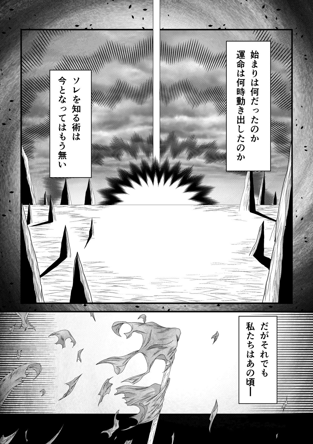 天地魔倒2 サンプル7ページ目