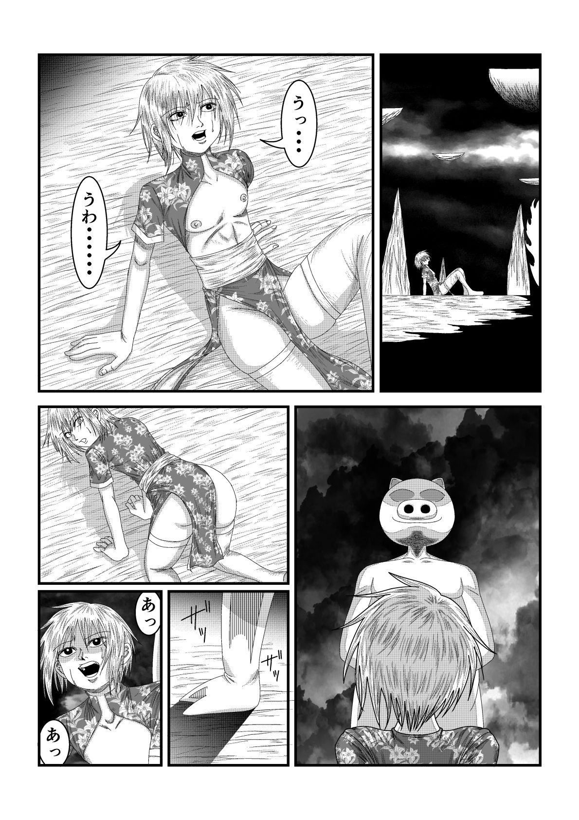 天地魔倒2 サンプル8ページ目
