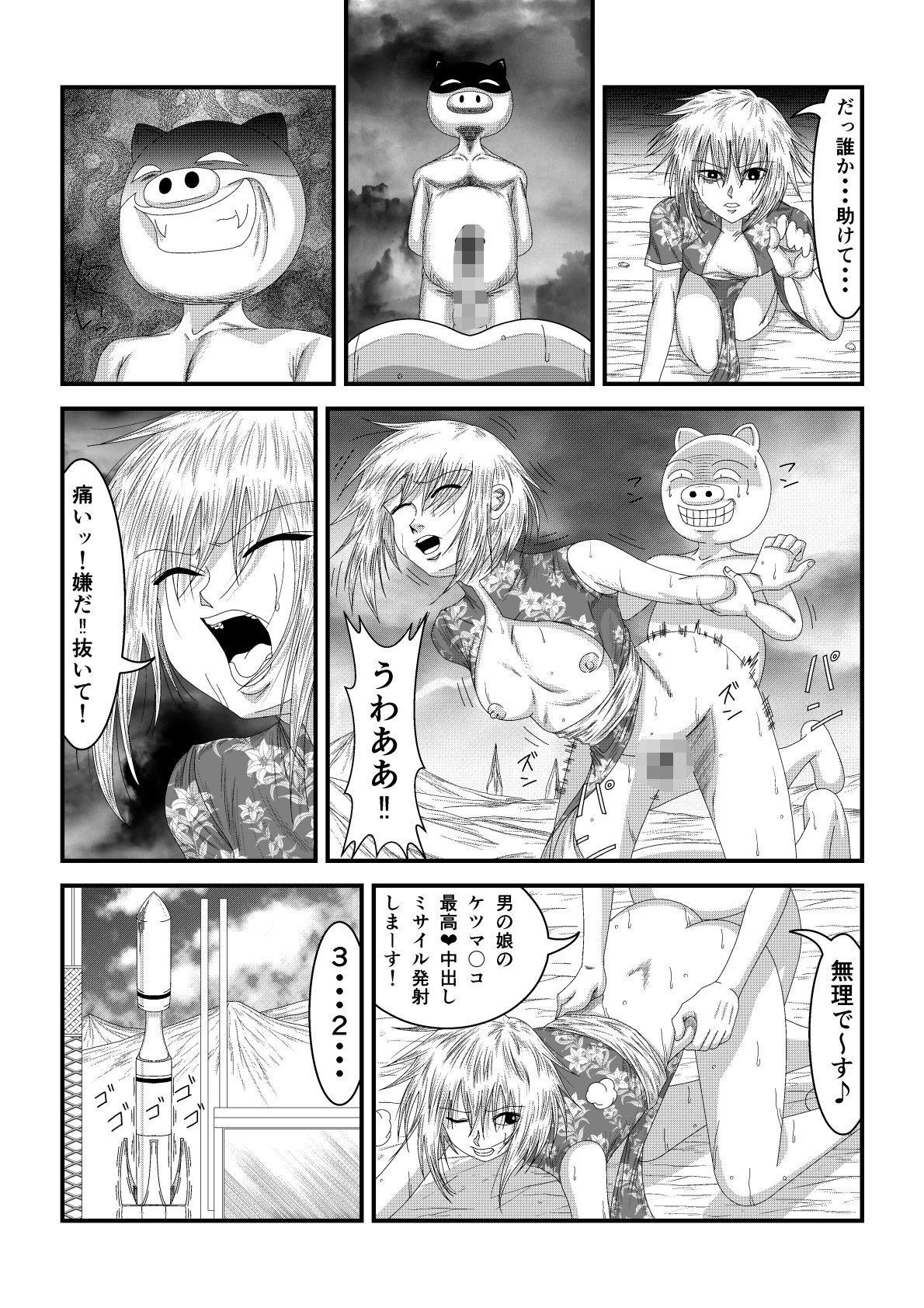 天地魔倒2 サンプル9ページ目