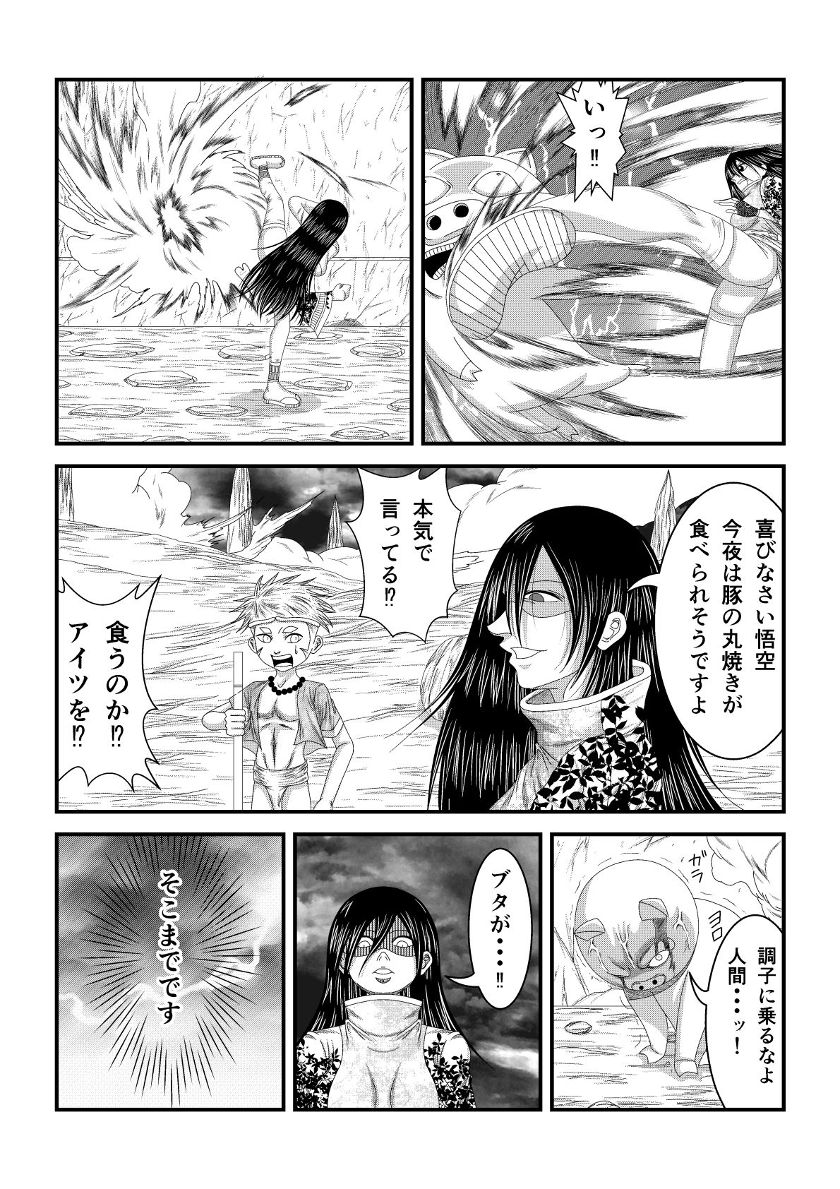 天地魔倒2 サンプル10ページ目
