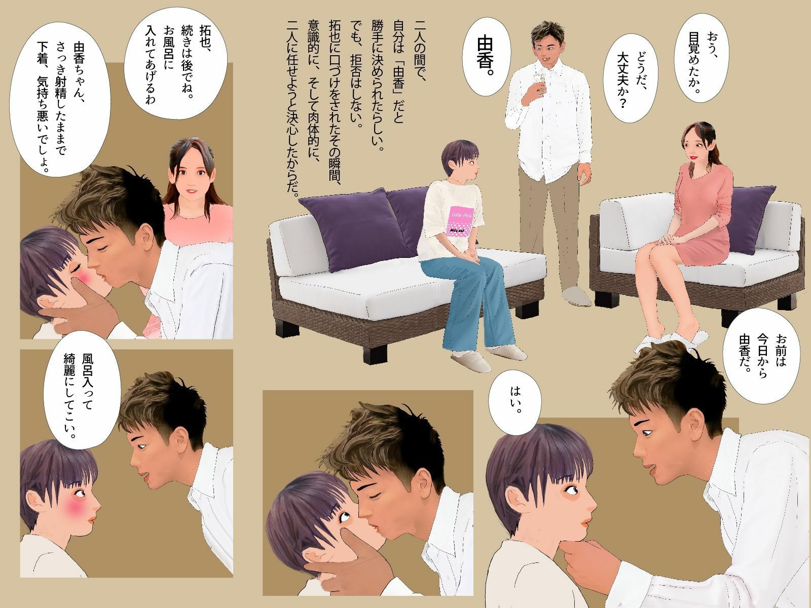 ＜漫画と朗読セット＞僕の知らないところで僕を女の子にする計画が進んでいた。2 サンプル2ページ目