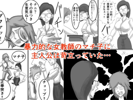 学校の厳しい女教師を痴●から助けたら惚れられてエッチする話 サンプル1ページ目