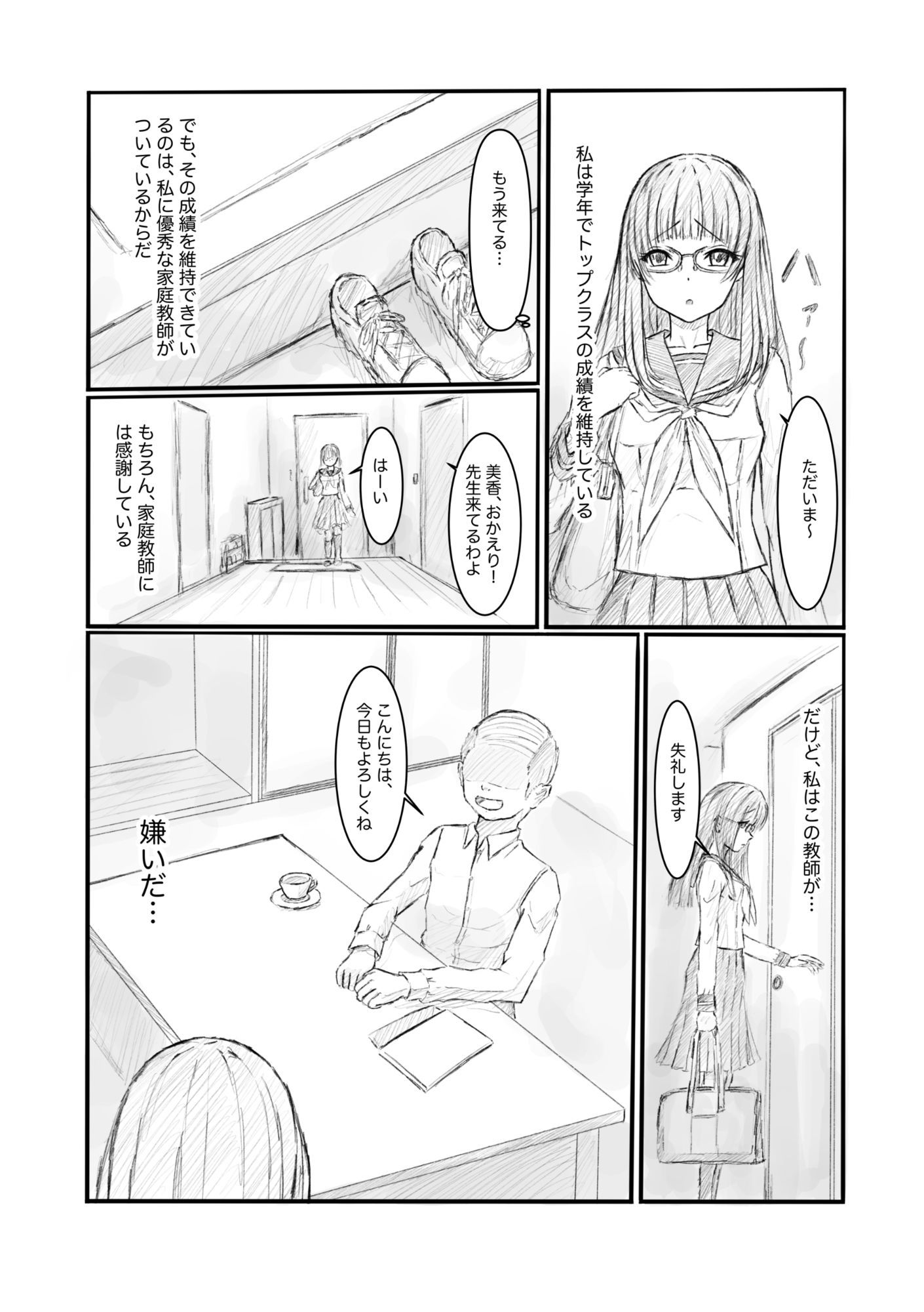 家庭教師からセクハラされているけど、成績のために我慢しています サンプル1ページ目