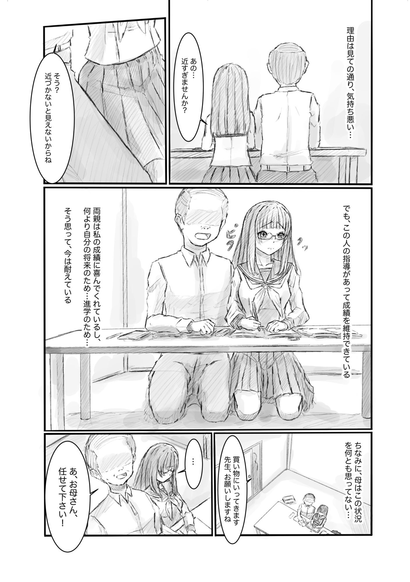 家庭教師からセクハラされているけど、成績のために我慢しています サンプル2ページ目