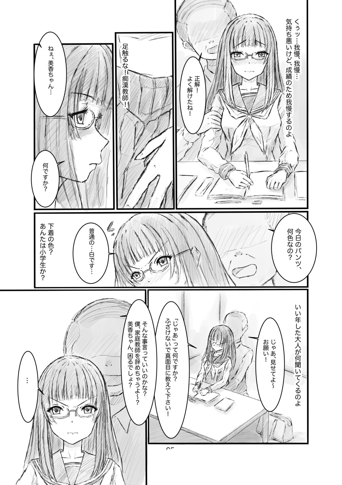 家庭教師からセクハラされているけど、成績のために我慢しています サンプル3ページ目