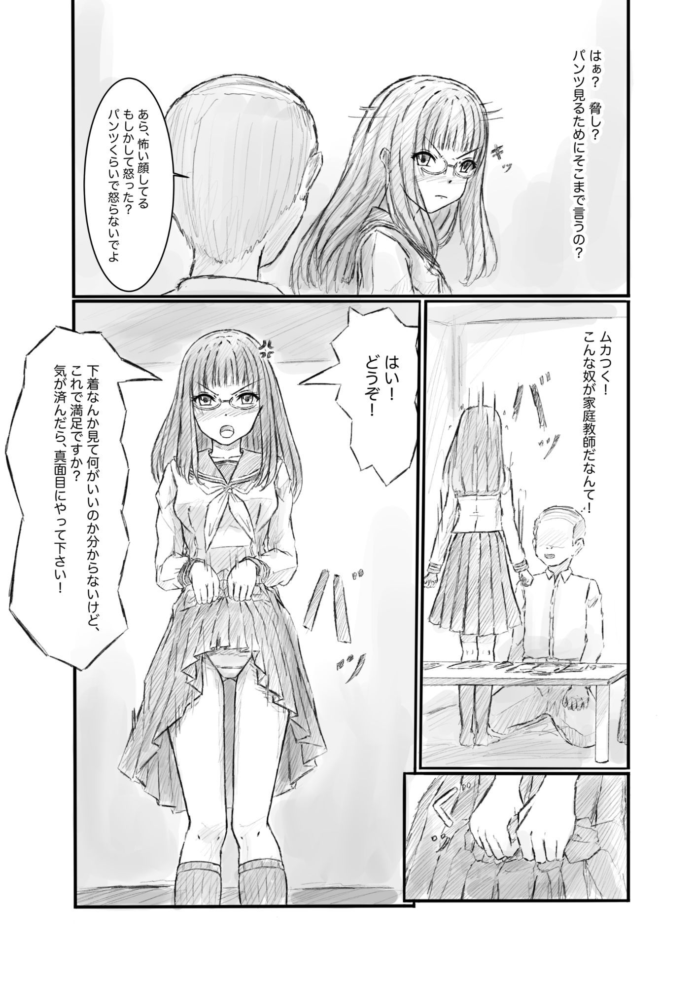 家庭教師からセクハラされているけど、成績のために我慢しています サンプル4ページ目