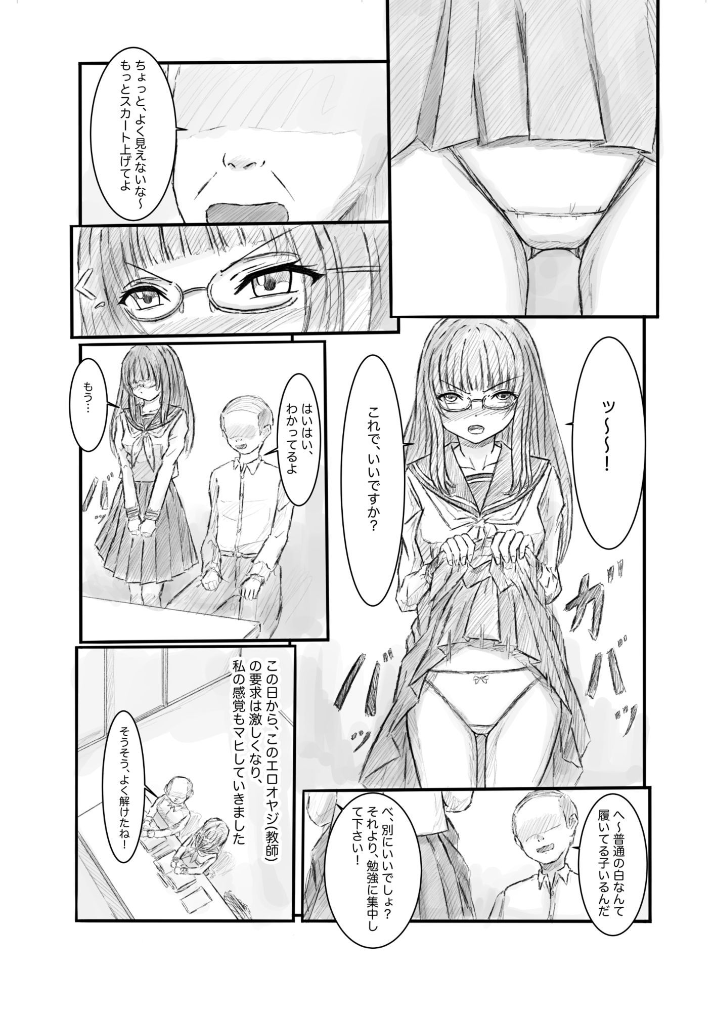 家庭教師からセクハラされているけど、成績のために我慢しています サンプル5ページ目