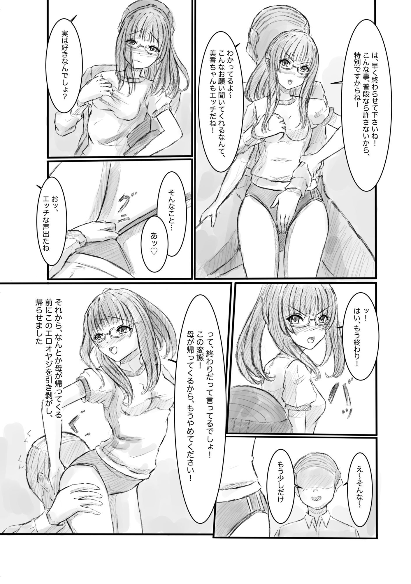 家庭教師からセクハラされているけど、成績のために我慢しています サンプル6ページ目