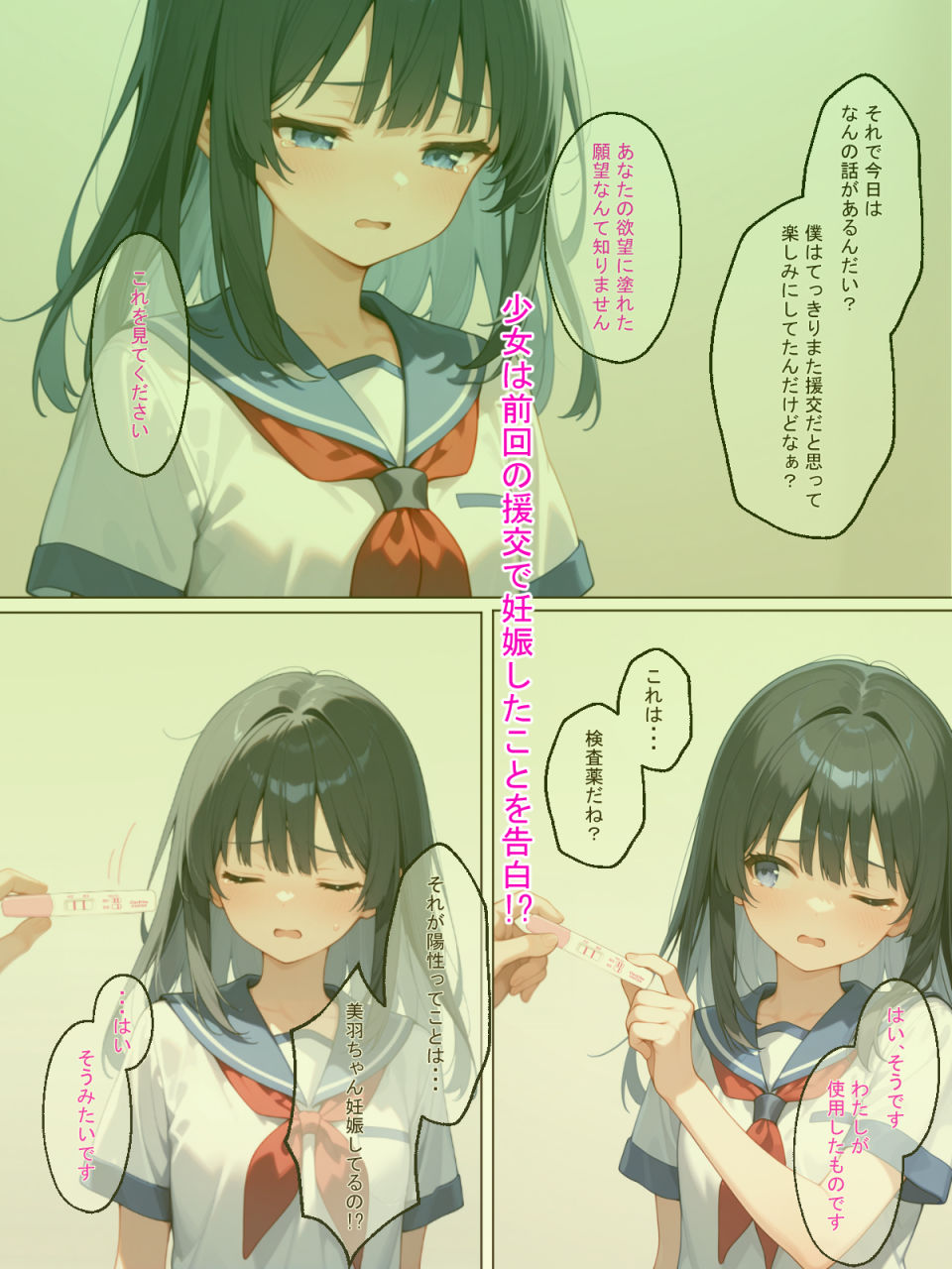 彼氏に内緒で援交した少女が孕んでいたので遠慮なく中出しセックスを楽しんでみた！！ サンプル4ページ目