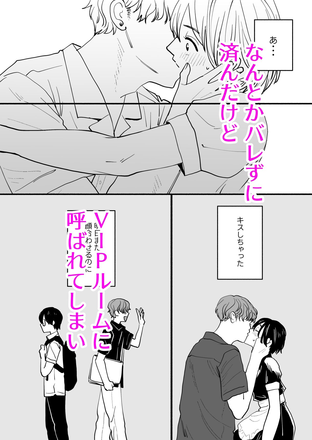 男の娘コンカフェでバイトしてたら陽キャ同級生が来た！ サンプル2ページ目