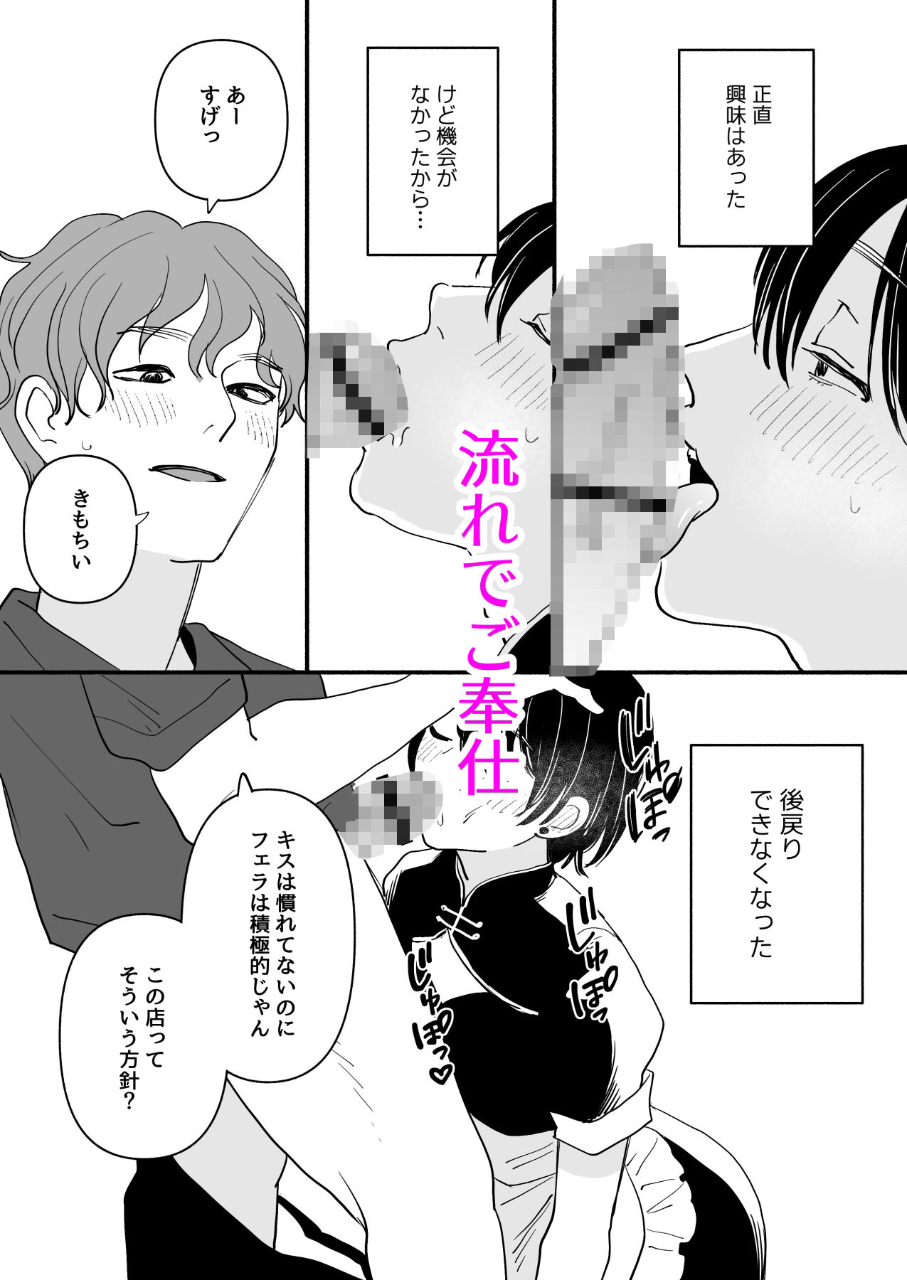 男の娘コンカフェでバイトしてたら陽キャ同級生が来た！ サンプル3ページ目