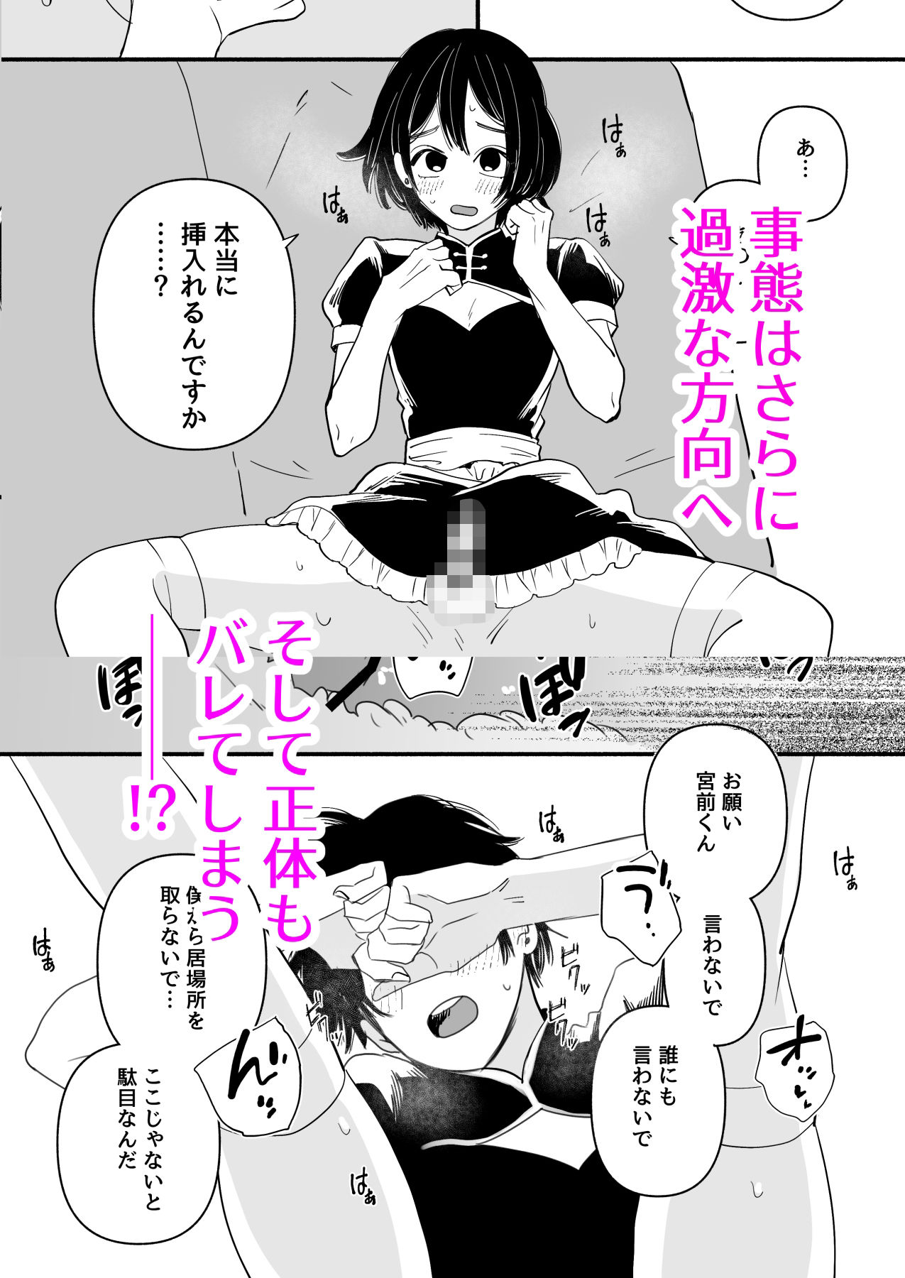 男の娘コンカフェでバイトしてたら陽キャ同級生が来た！ サンプル4ページ目