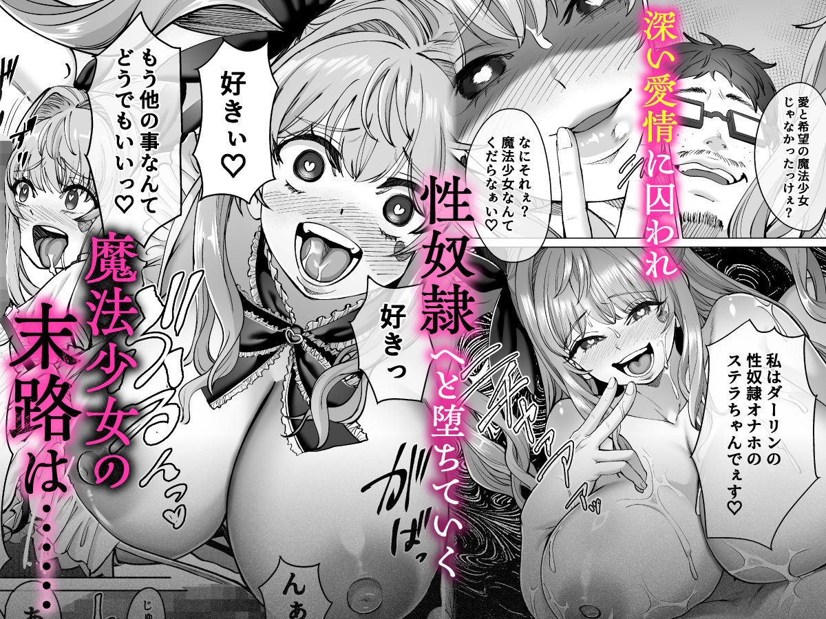 魔法少女セイントリリィ・偶像  〜アイドル魔法少女が自身の魔法で愛情を植え付けられ雑魚怪人を溺愛するまで〜 サンプル6ページ目