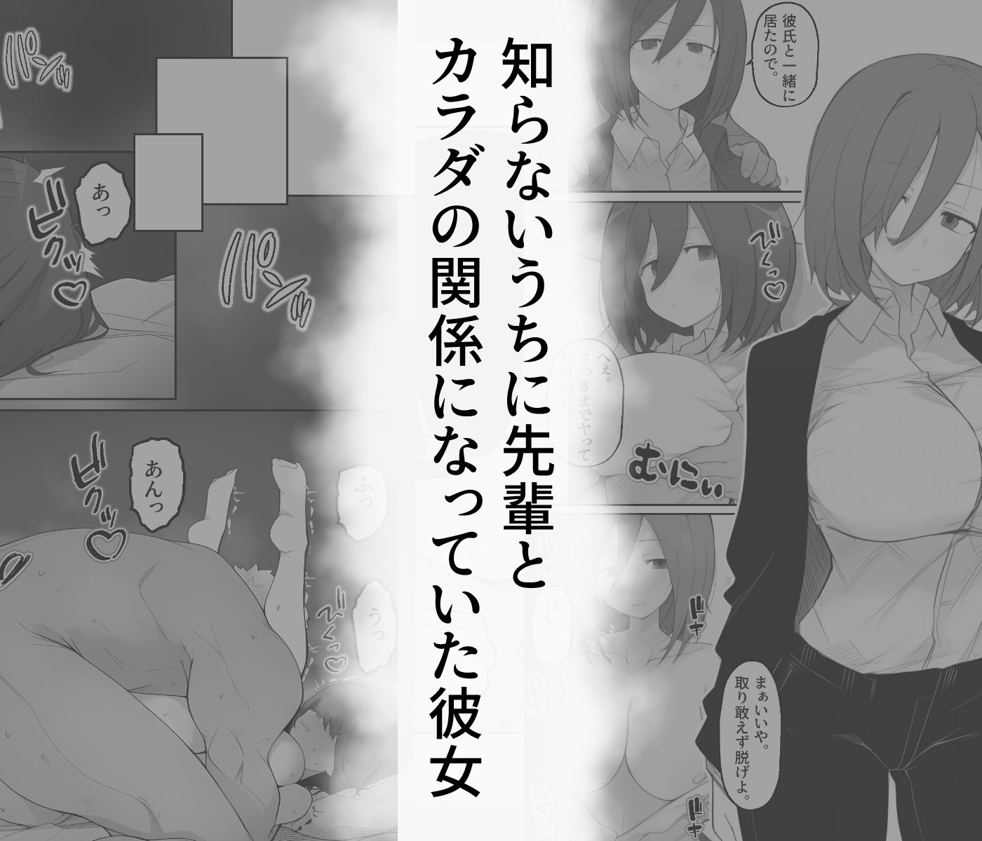 先輩のオナホに堕ちたカノジョ サンプル4ページ目