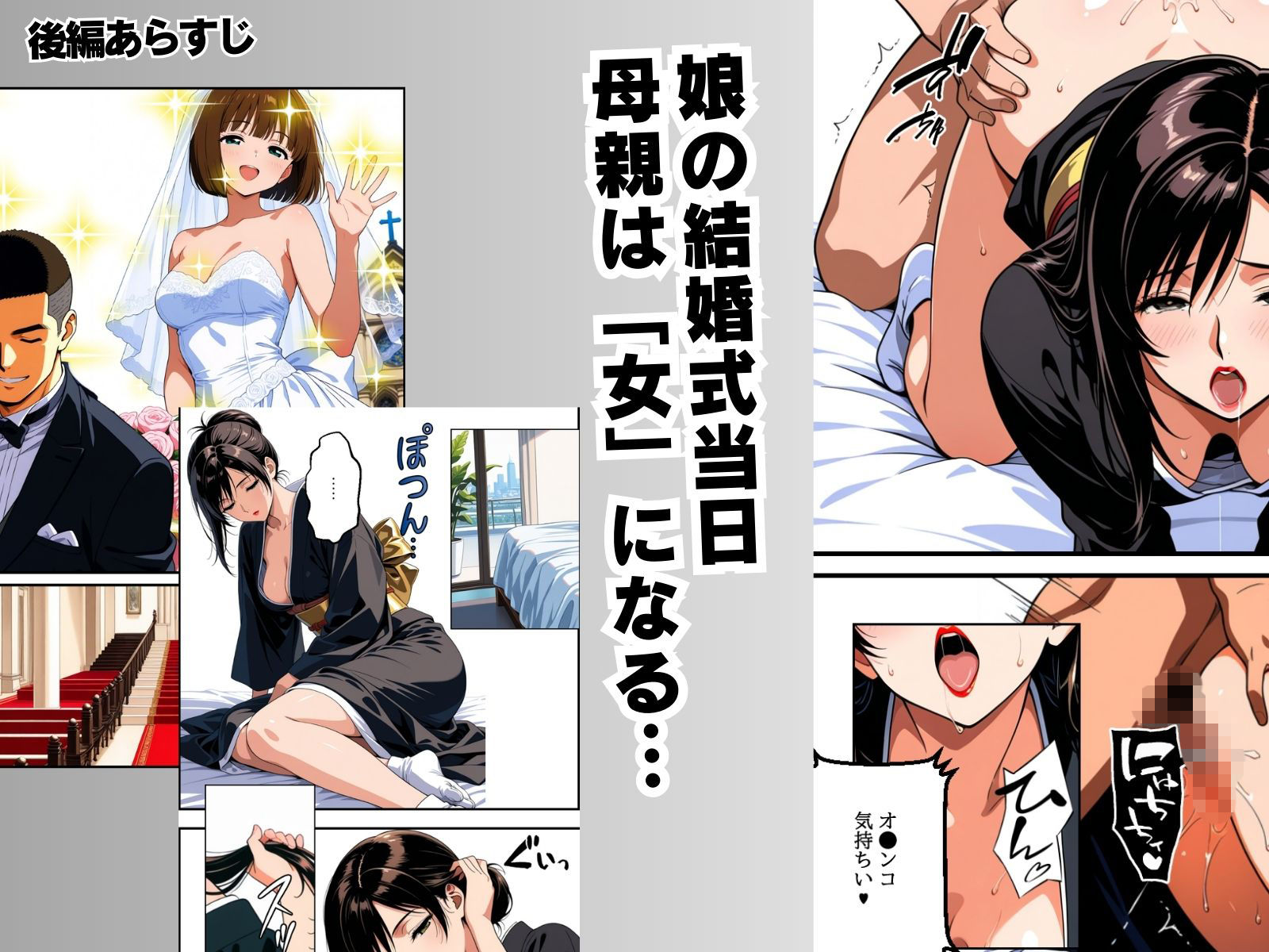 贖罪  後編〜娘の婚約者と結婚式場でハメまくったシンママの憂い〜 サンプル7ページ目