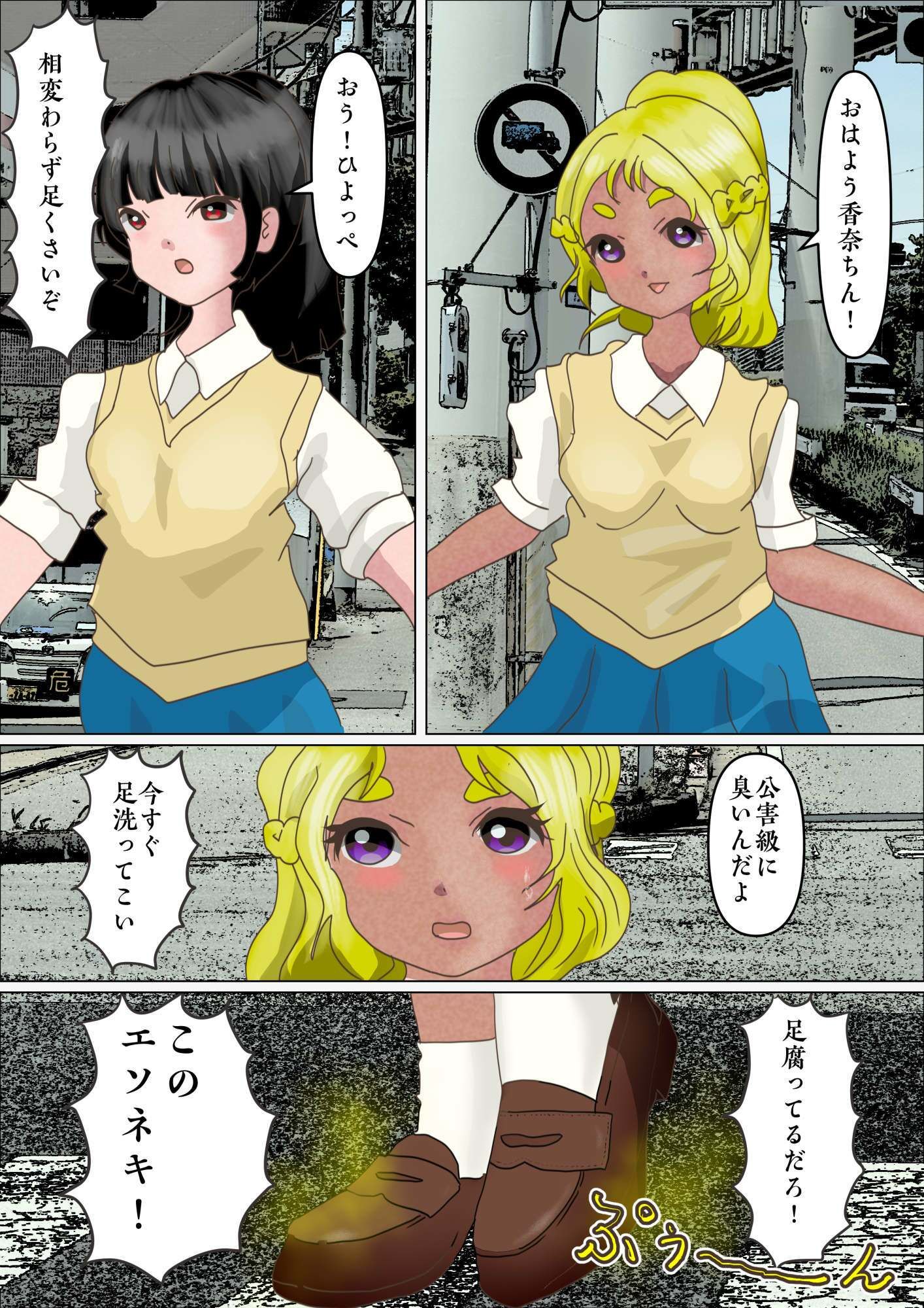 恐怖足臭ギャル巨大化大迷惑 サンプル1ページ目