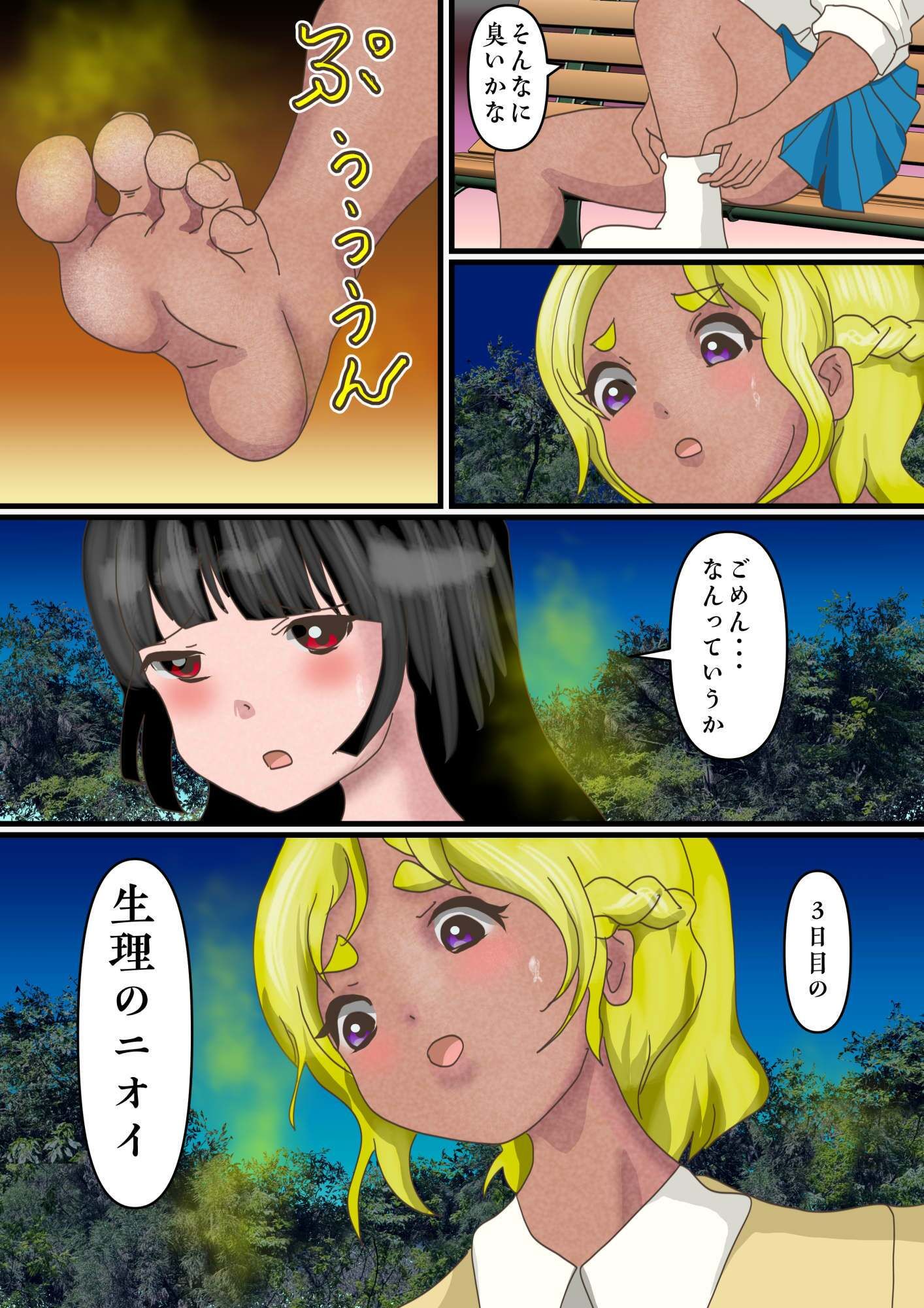 恐怖足臭ギャル巨大化大迷惑 サンプル2ページ目