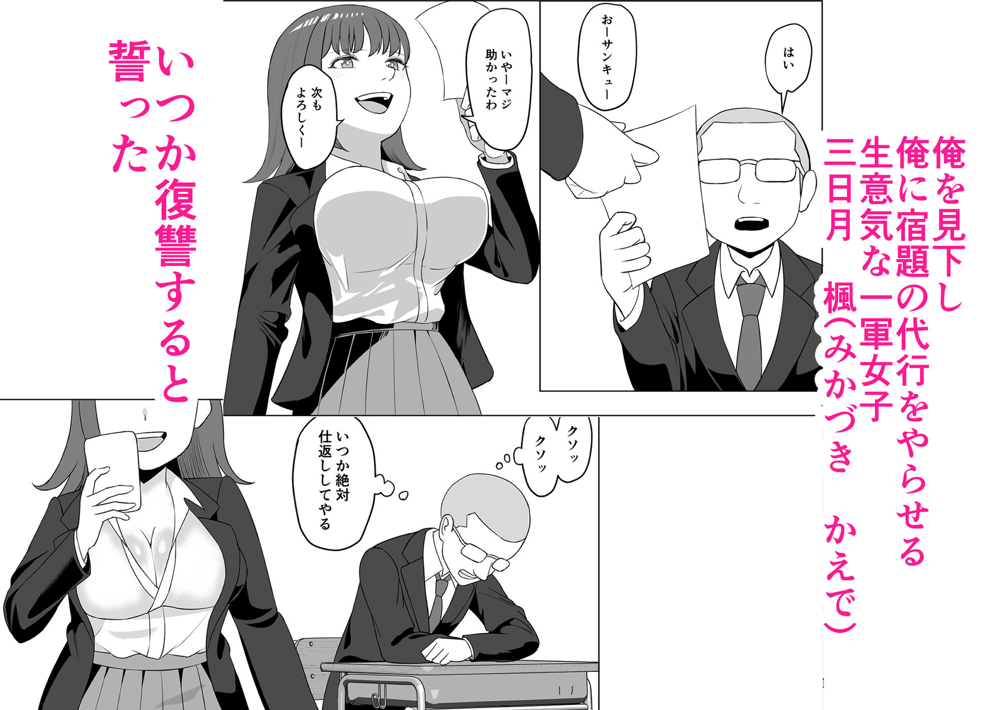 クラスで嫌いだったあいつをセクサロイドに改造してみた サンプル1ページ目