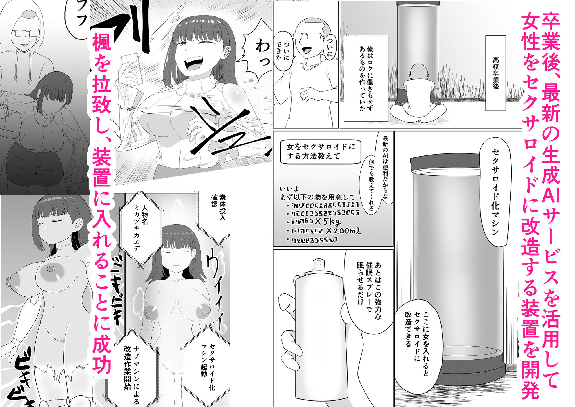 クラスで嫌いだったあいつをセクサロイドに改造してみた サンプル2ページ目