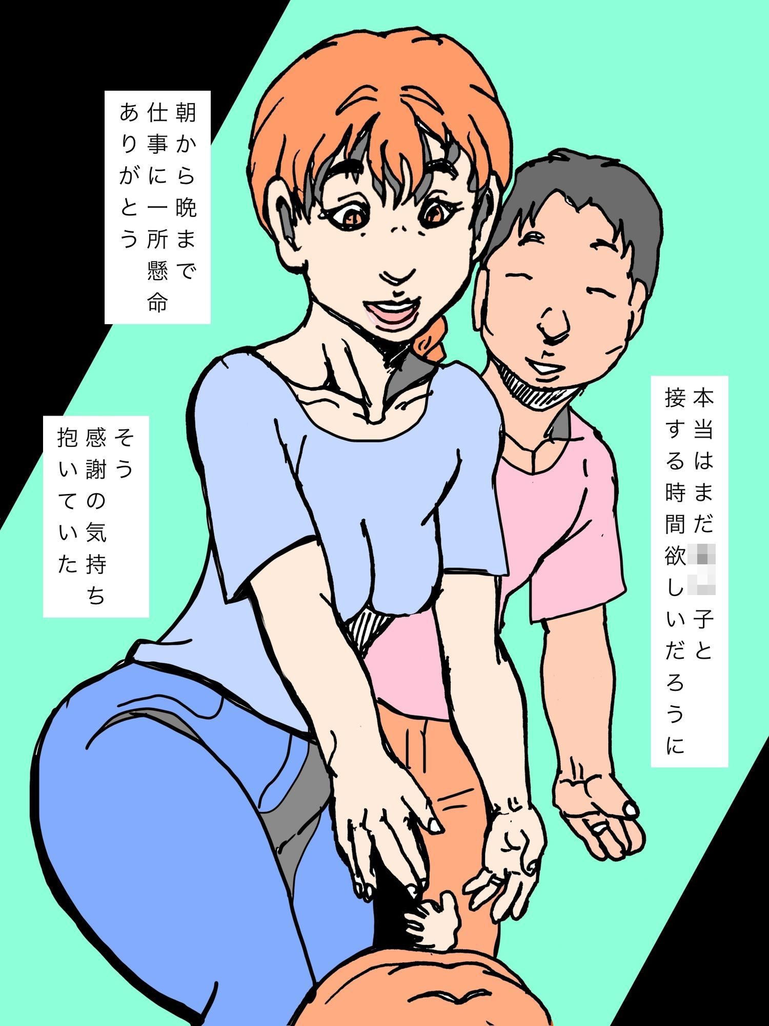 家計を支えてくれていた妻がある日突然妊娠したこと告げてきた サンプル3ページ目
