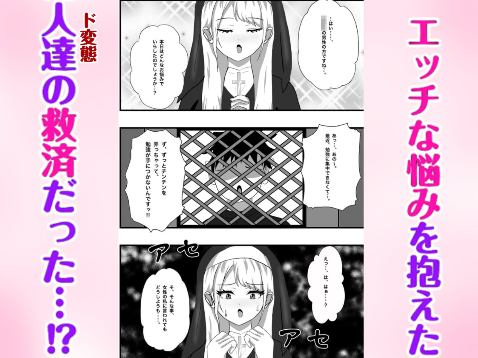 Hなお悩みすっきり解決！新米シスターちゃん サンプル2ページ目