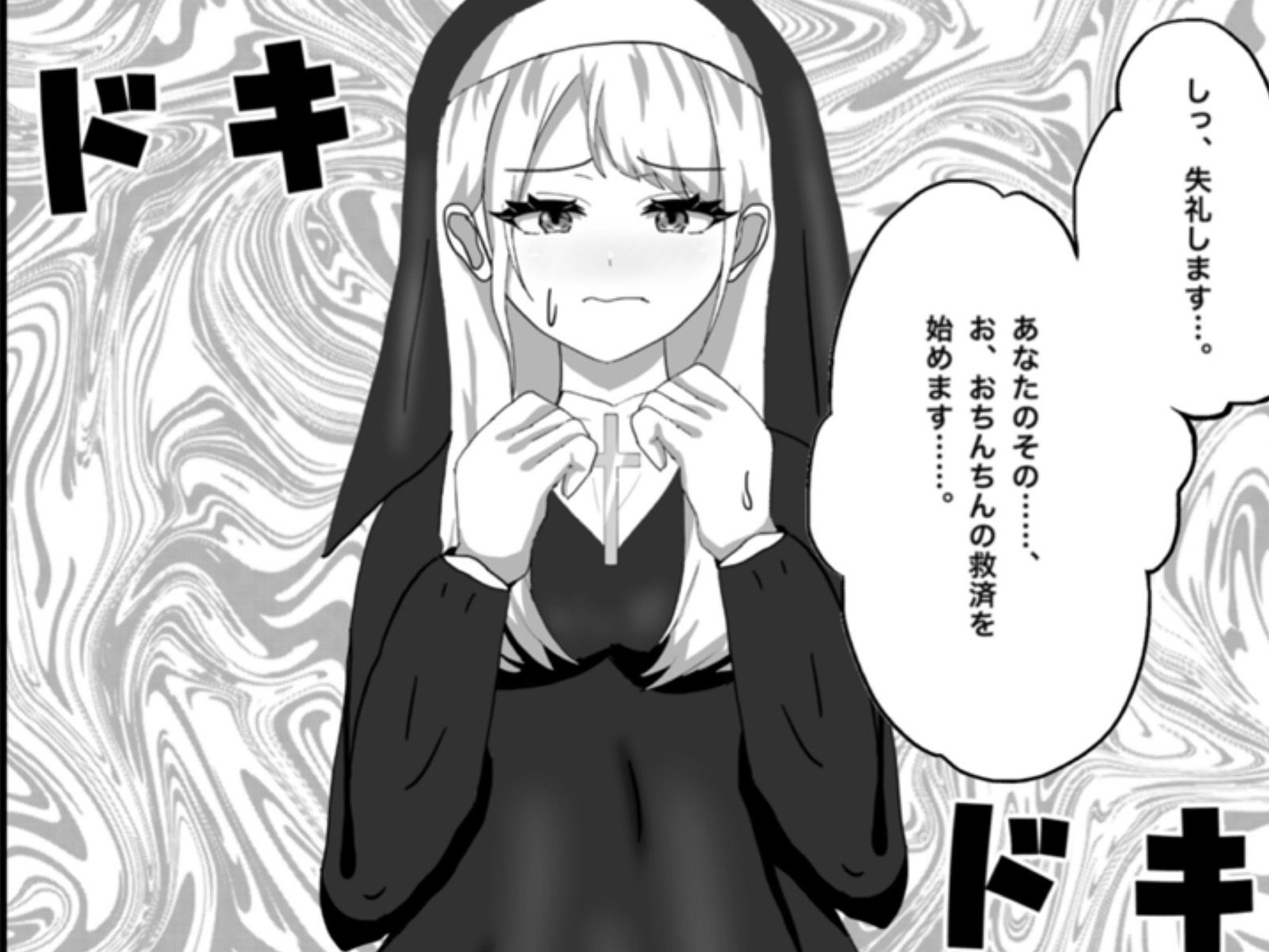 Hなお悩みすっきり解決！新米シスターちゃん サンプル3ページ目