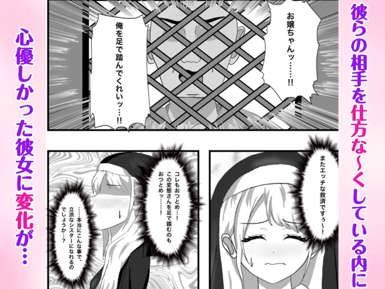 Hなお悩みすっきり解決！新米シスターちゃん サンプル6ページ目