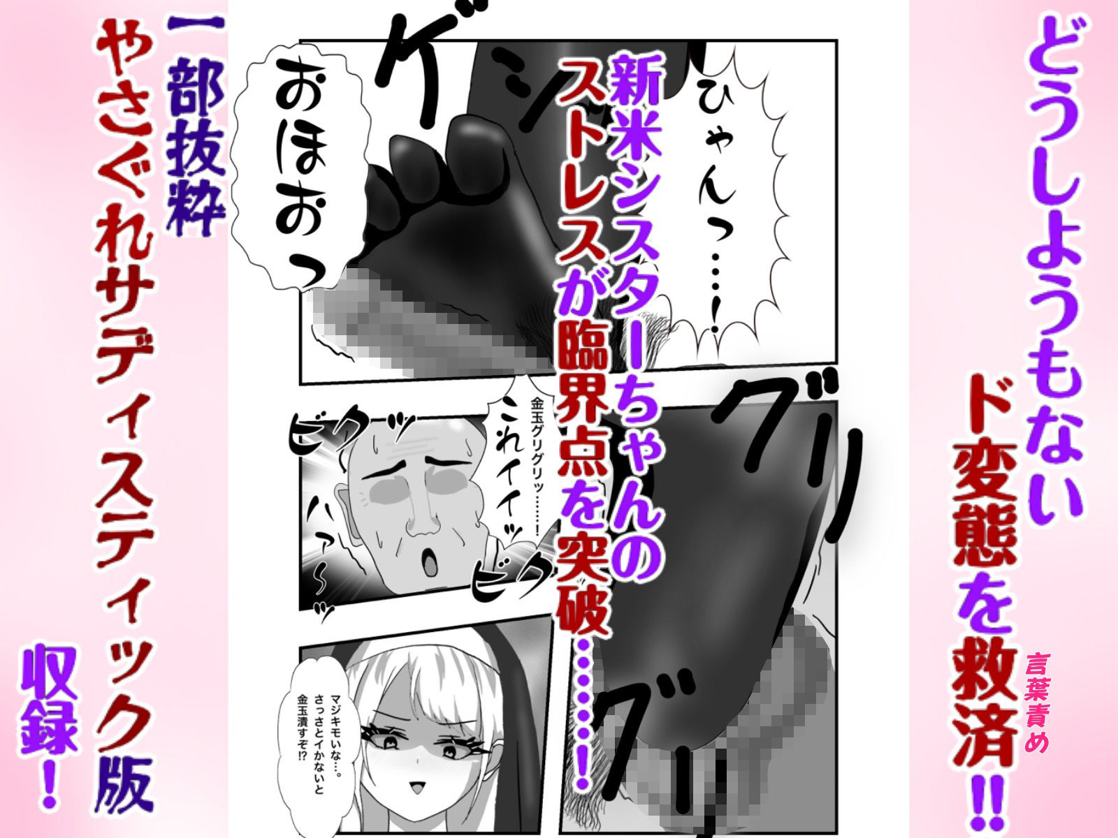 Hなお悩みすっきり解決！新米シスターちゃん サンプル7ページ目