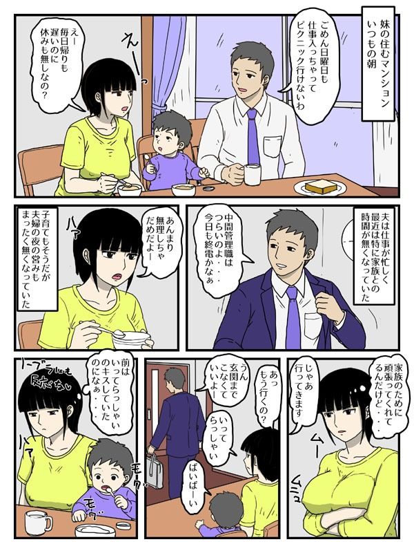 人妻で経産婦の妹が割と簡単にやらせてくれる件2 サンプル1ページ目