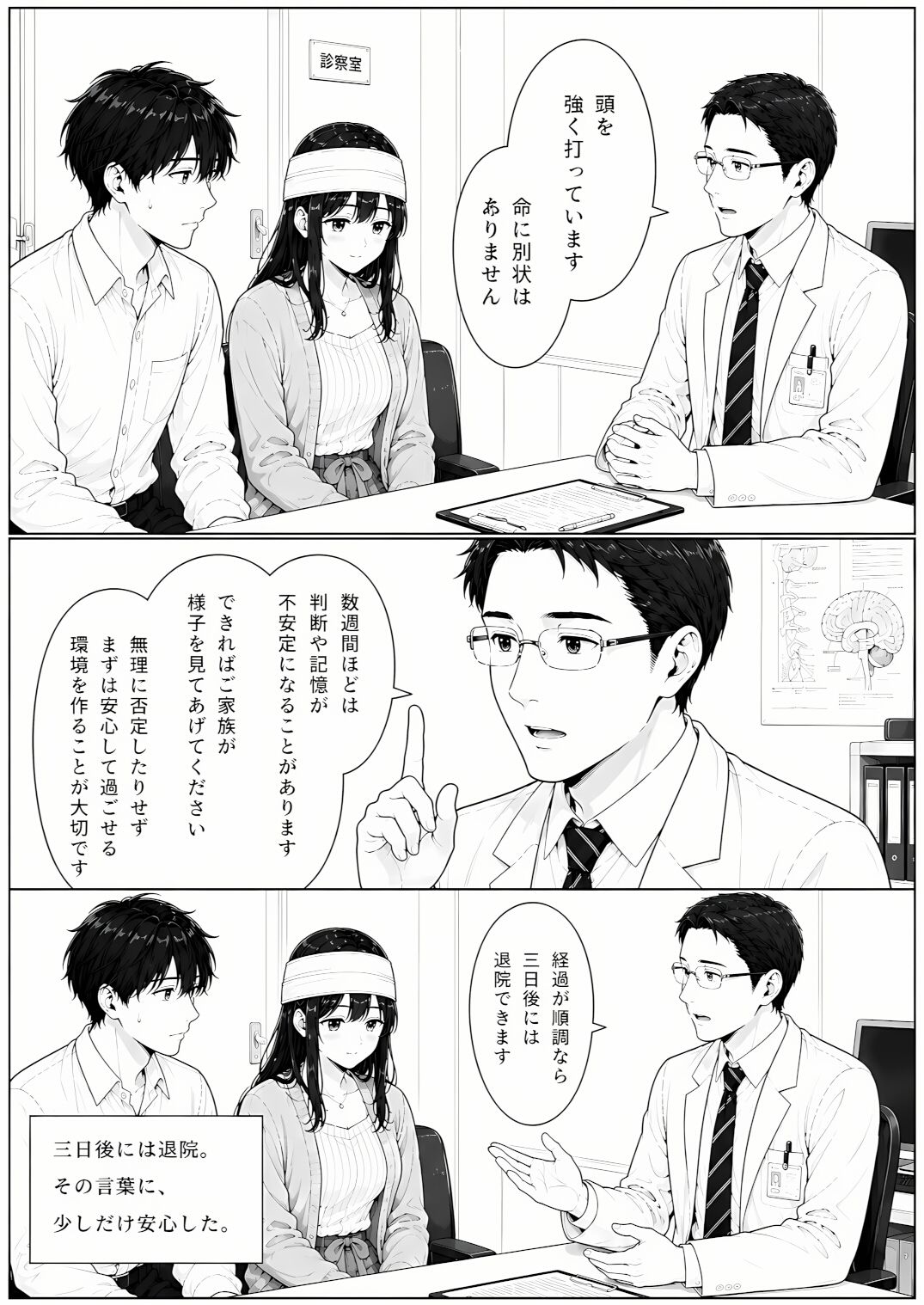 退院した妻は、僕を赤ちゃんだと思っている。〜家ではもう、大人に戻れない〜 サンプル2ページ目