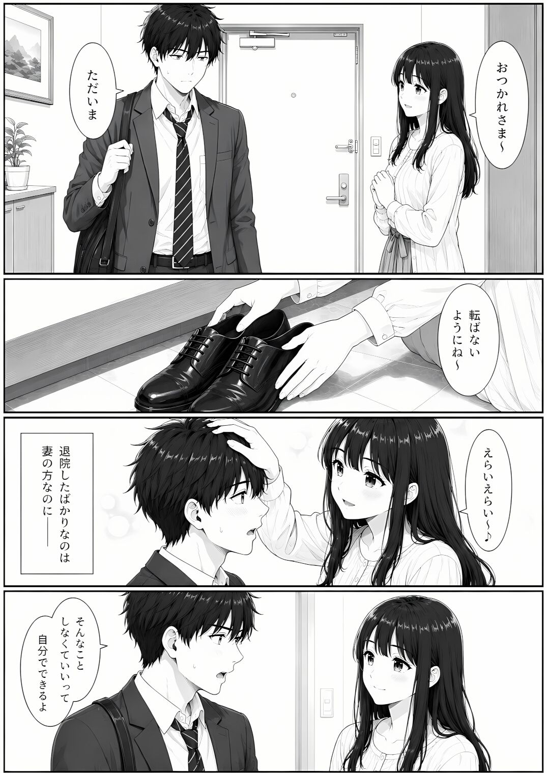 退院した妻は、僕を赤ちゃんだと思っている。〜家ではもう、大人に戻れない〜 サンプル3ページ目